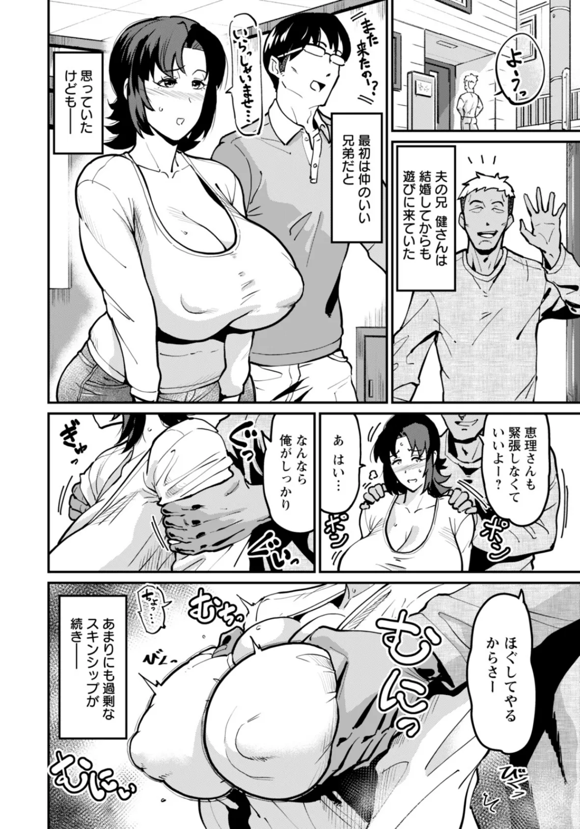 不貞の家庭 【単話】 2ページ