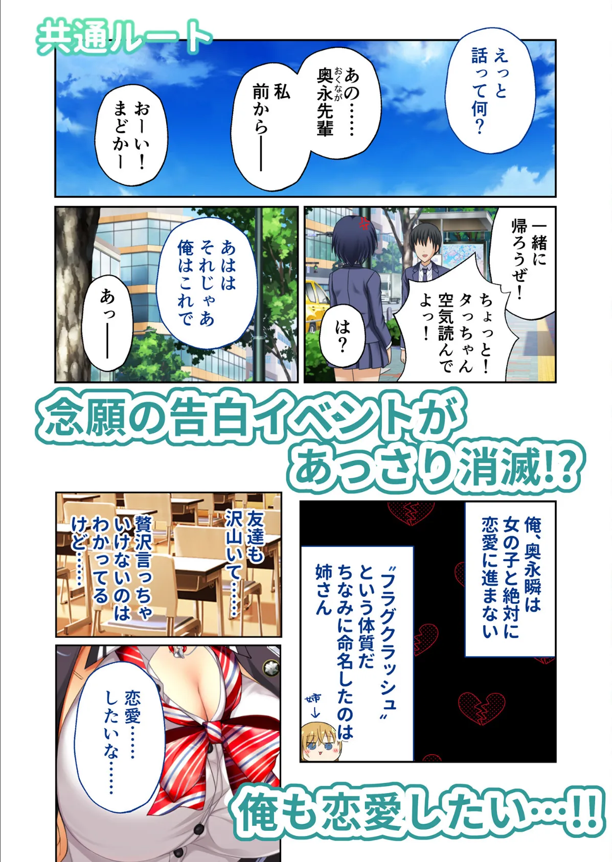 リアルエロゲシチュエーション！DT 共通ルート モザイク版 3ページ