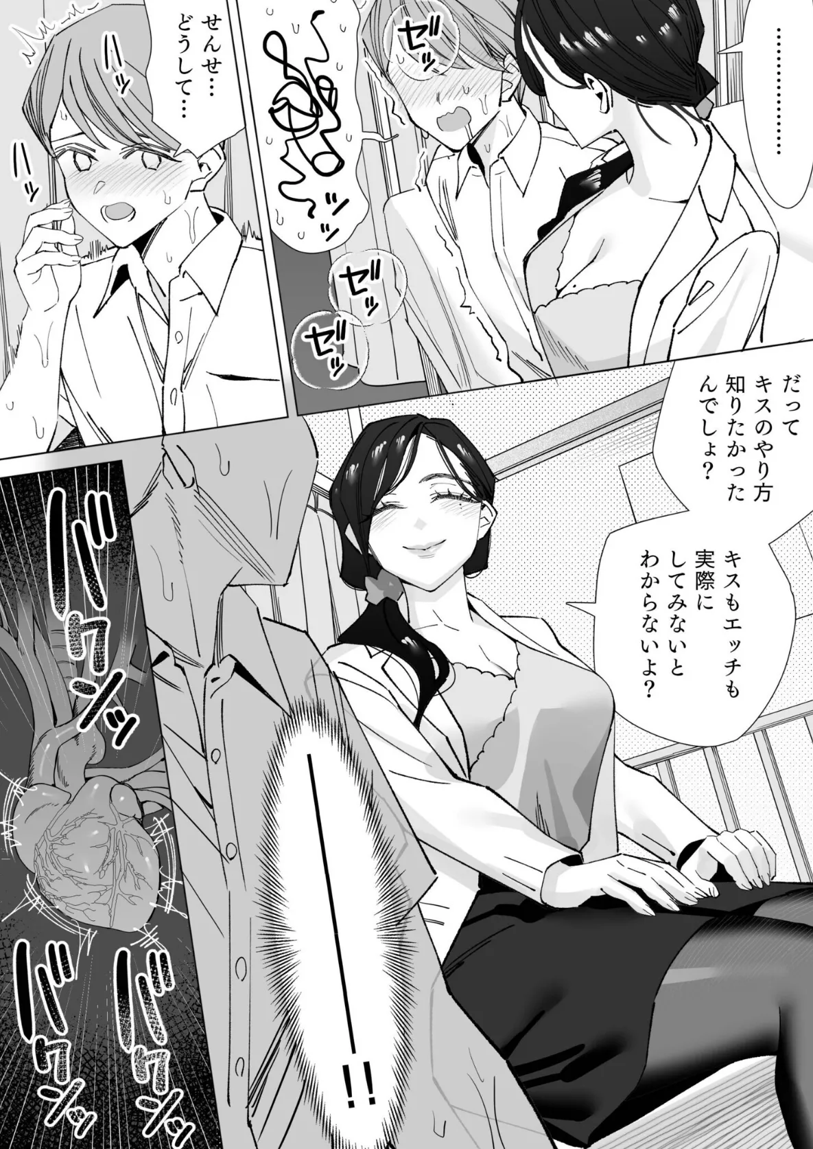 保健室のセンセ〜童貞くん筆下ろし搾精録〜【合冊版】 11ページ