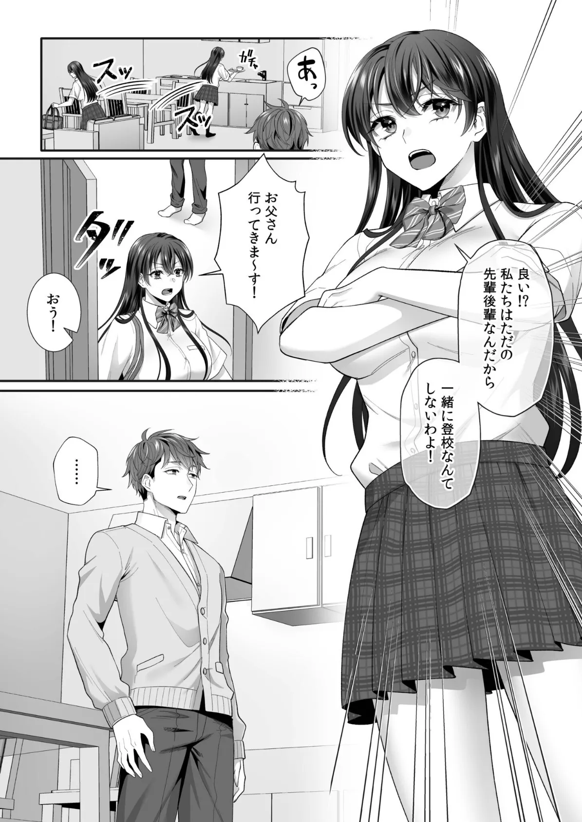 生まじめ女子はムカつく後輩のわからせ絶頂に逆らえない（3） 5ページ