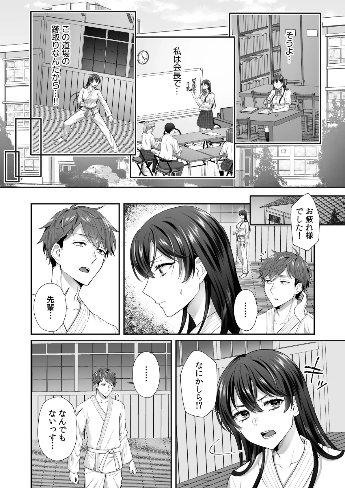 生まじめ女子はムカつく後輩のわからせ絶頂に逆らえない（3） 6ページ