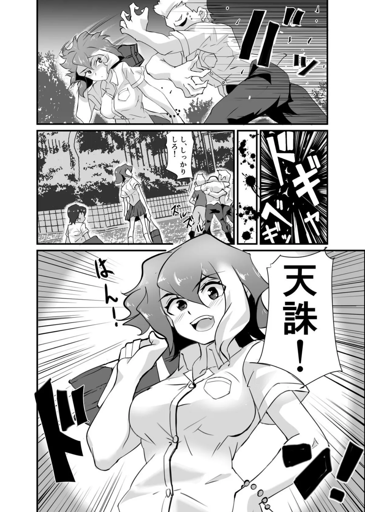 幼馴染のあかりさん 1 ストーカーあかりさん 4ページ