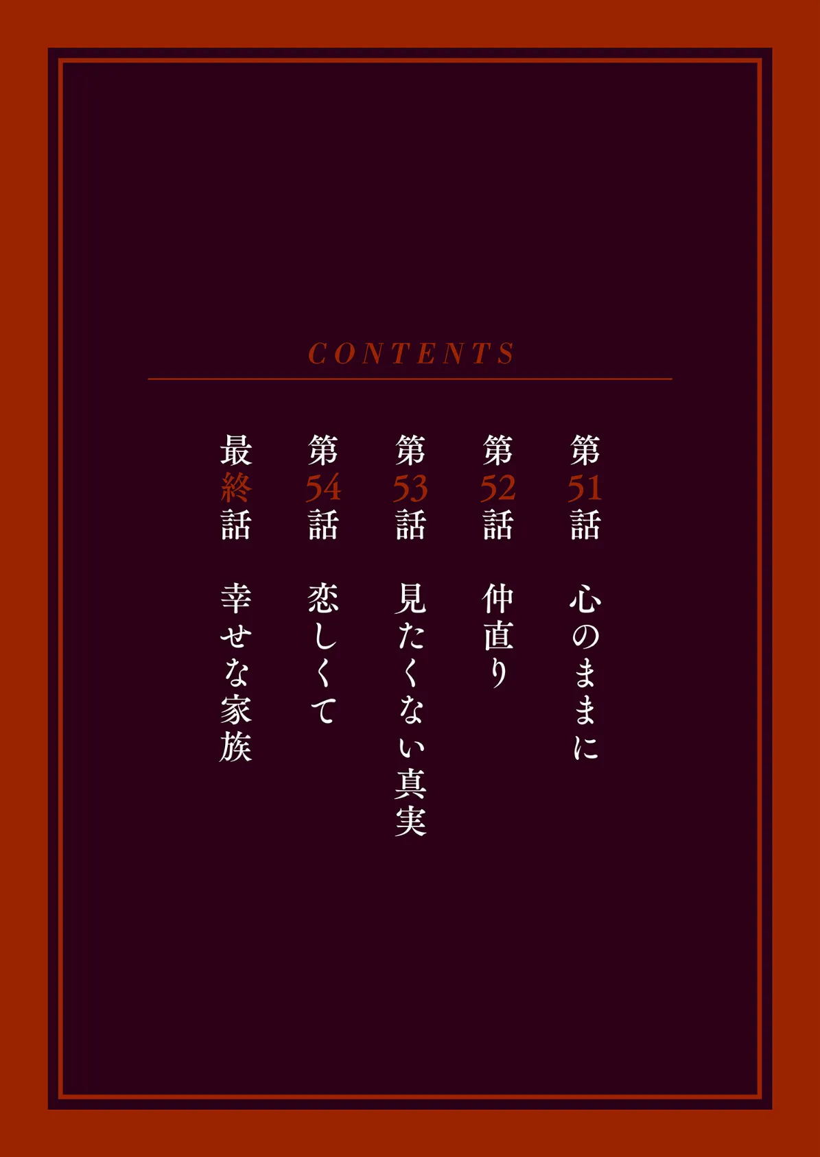 深沢家の妖美な女たち（フルカラー）【特装版】 11 2ページ