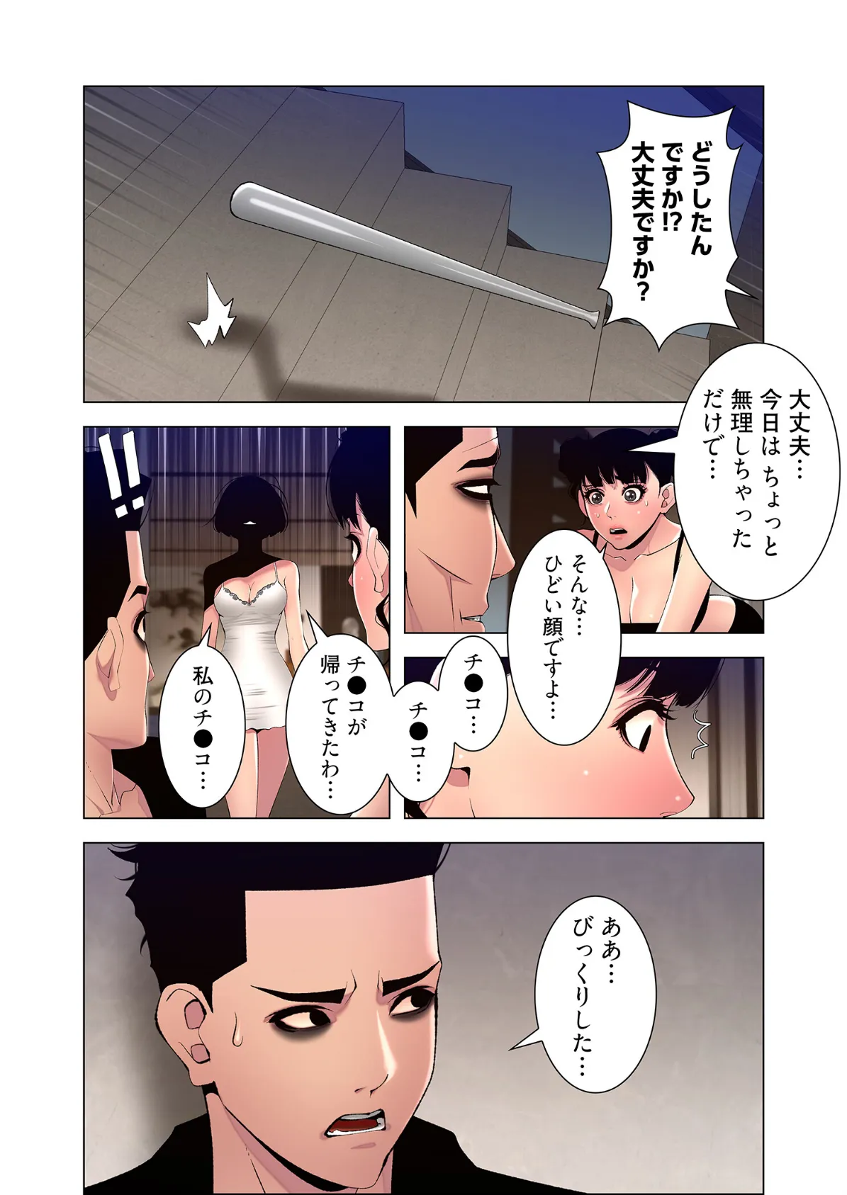 ヤりまくりアプリ(フルカラー)【特装版】 11 14ページ