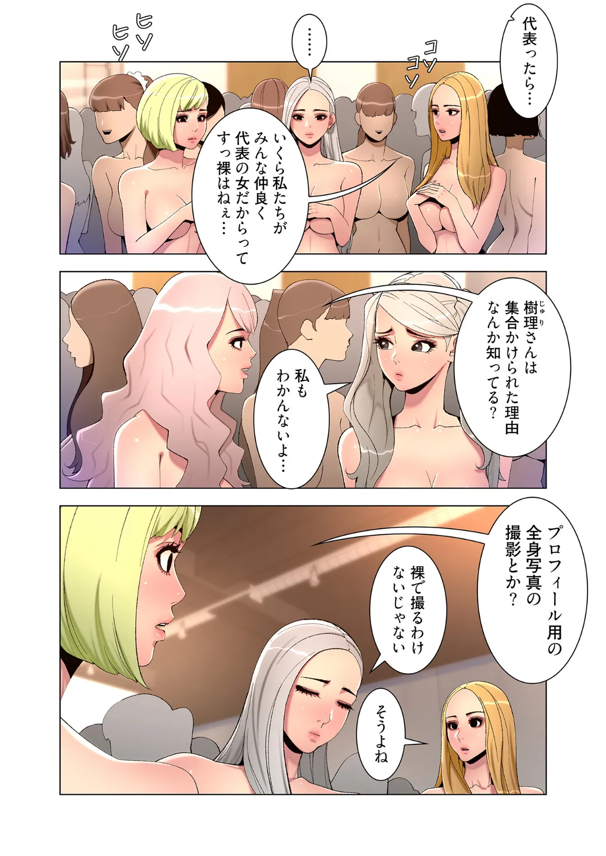 ヤりまくりアプリ(フルカラー)【特装版】 11 6ページ