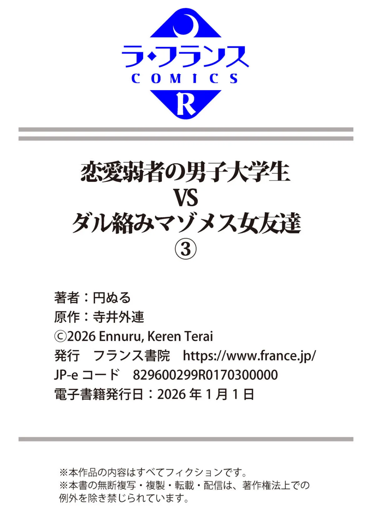 恋愛弱者の男子大学生VSダル絡みマゾメス女友達3 8ページ