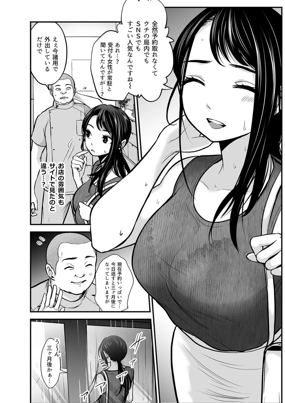 28歳清楚系女子アナが変態マッサージ屋でHなコトされまくっちゃう話（1） 6ページ