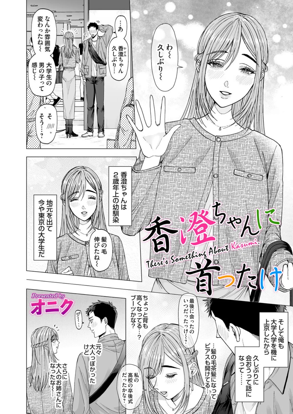 香澄ちゃんに首ったけ 2ページ