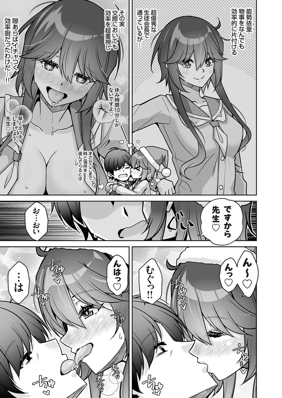 効率ラブ！ 5ページ