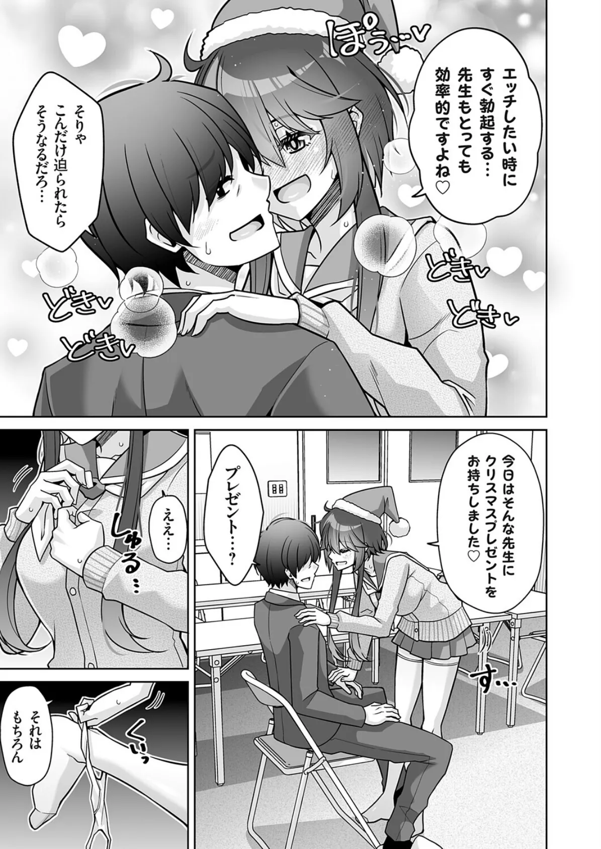 効率ラブ！ 7ページ