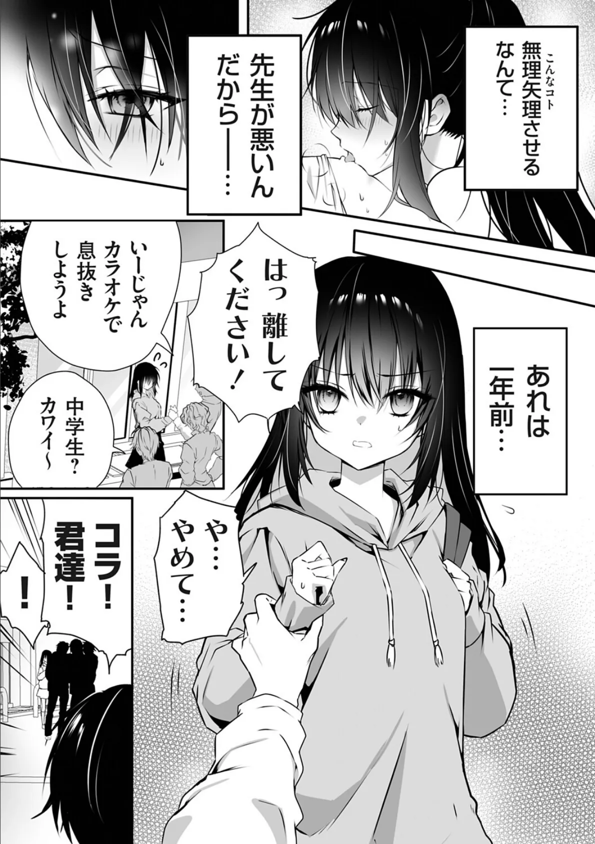 ヤンデレ彼女の憂鬱 4ページ