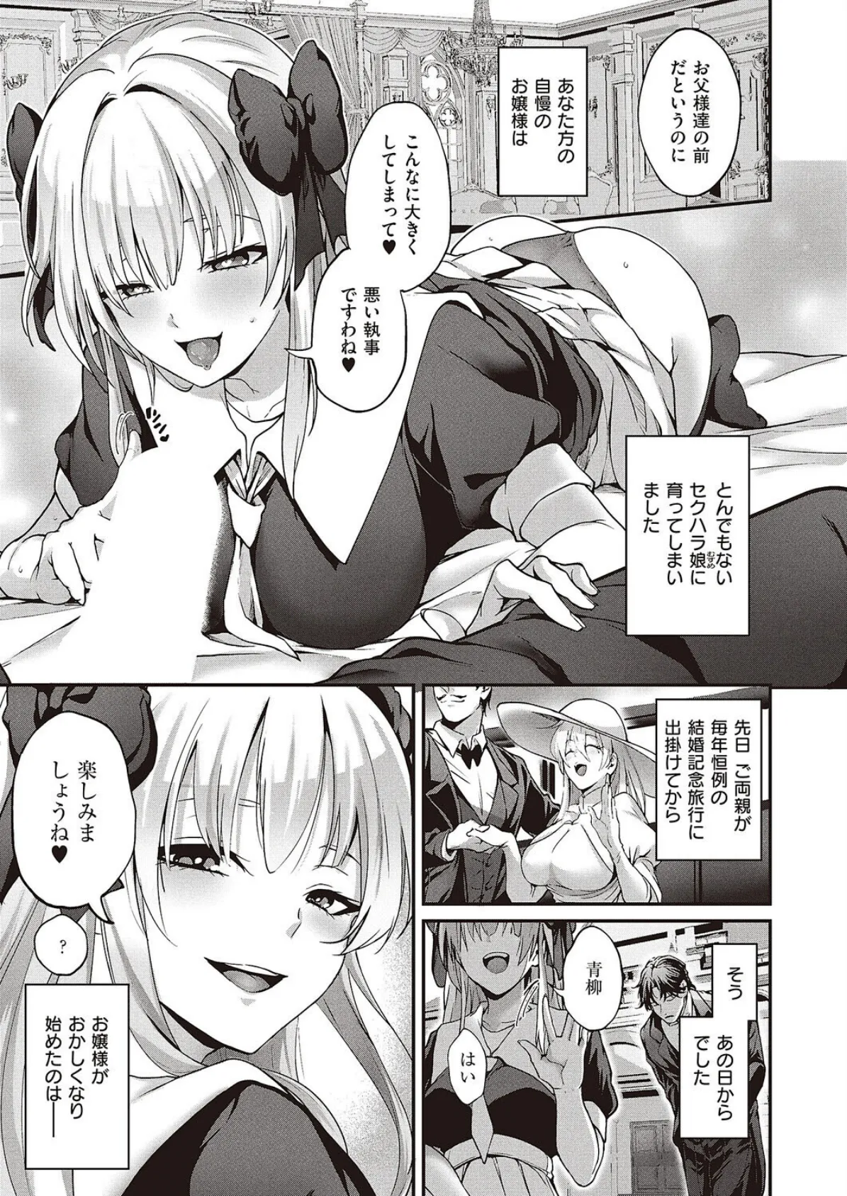 実らぬ恋にも祝福を 3ページ