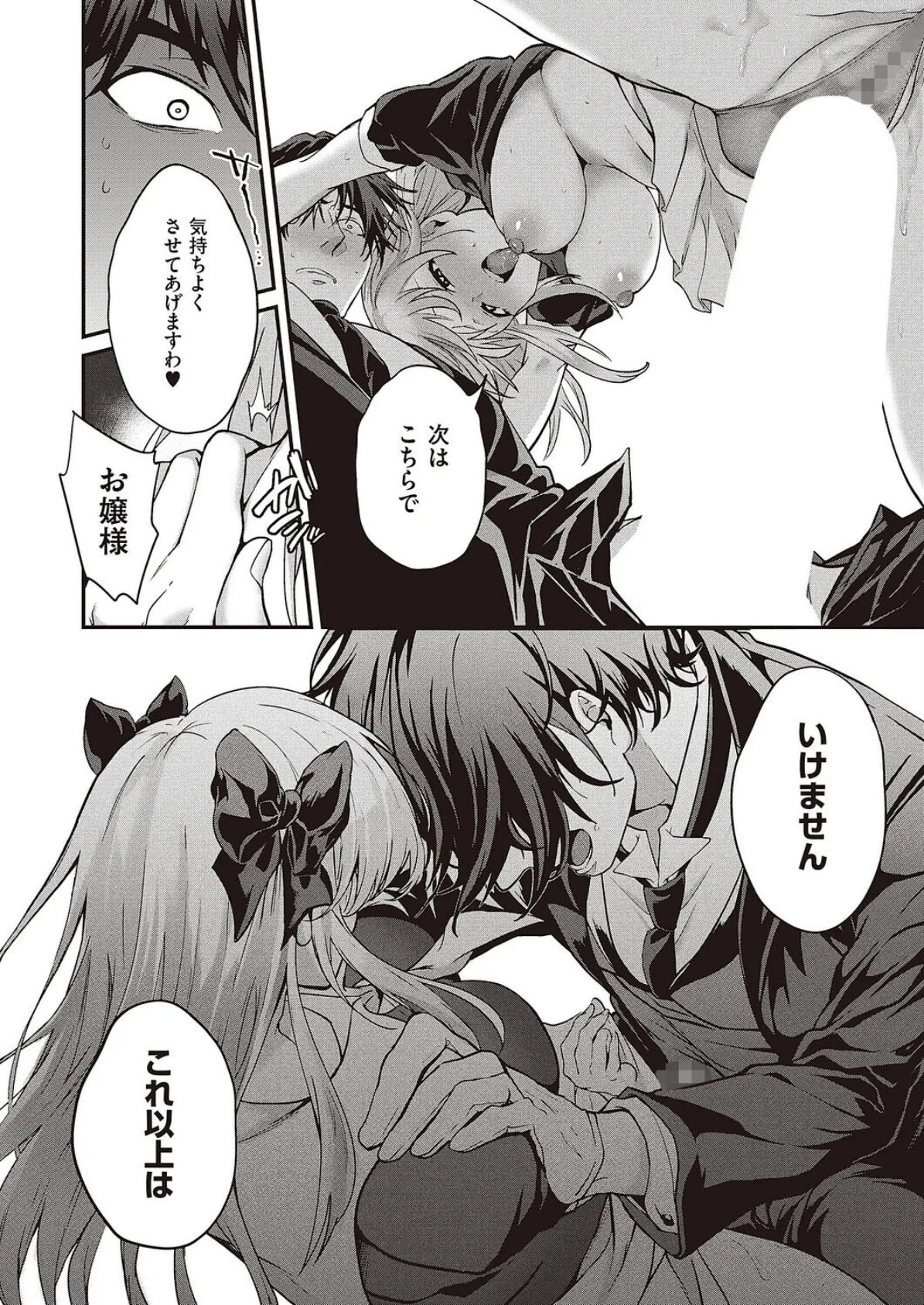 実らぬ恋にも祝福を 8ページ