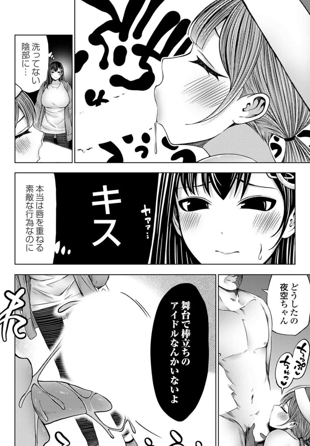 枕営業無双 紅白デビュー直前アイドルラブホ3P 6ページ