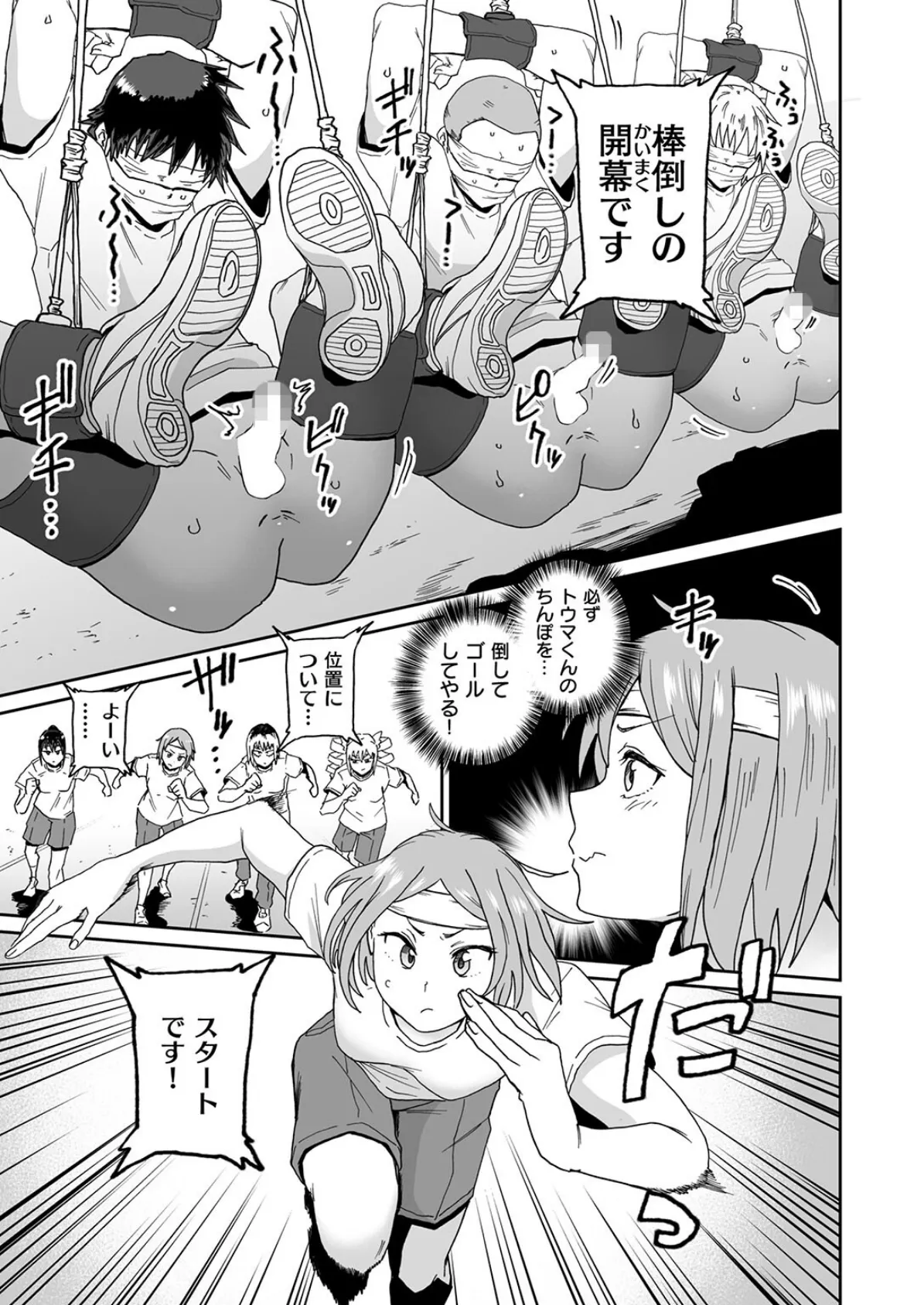 ポロリ!!スーパー棒倒し 5ページ