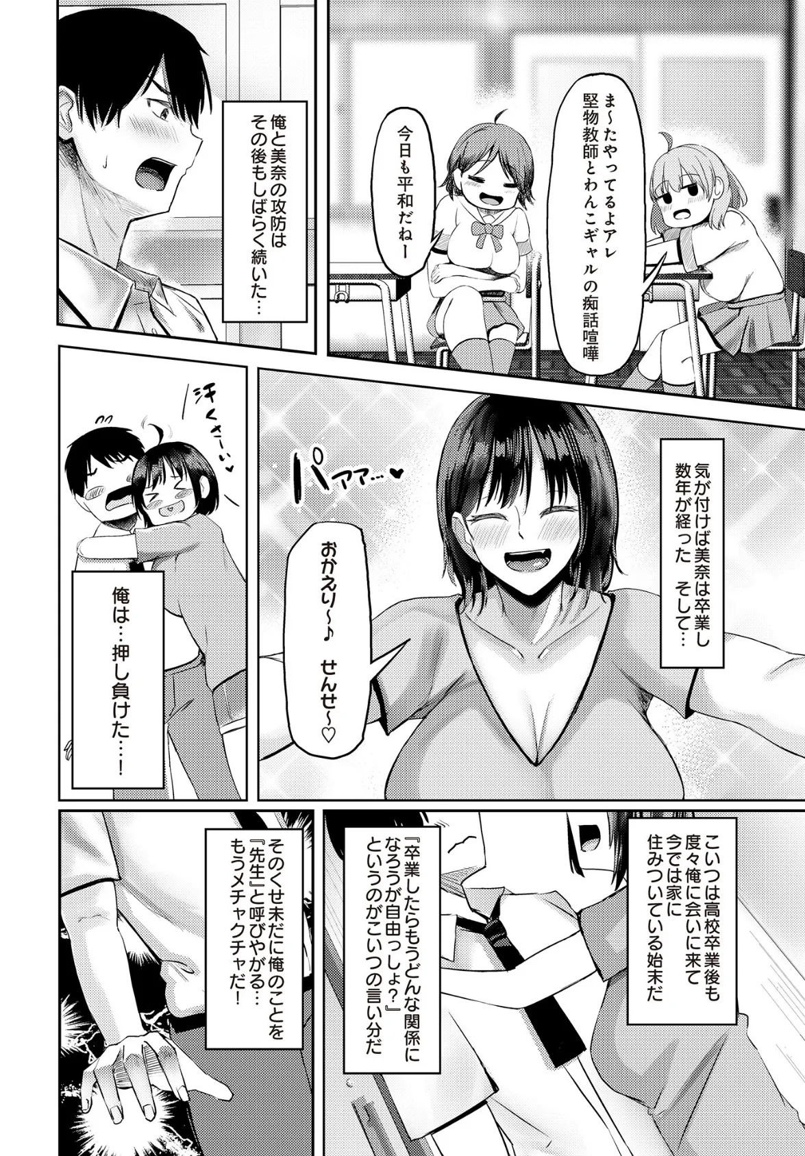 進路希望は先生の… 2ページ