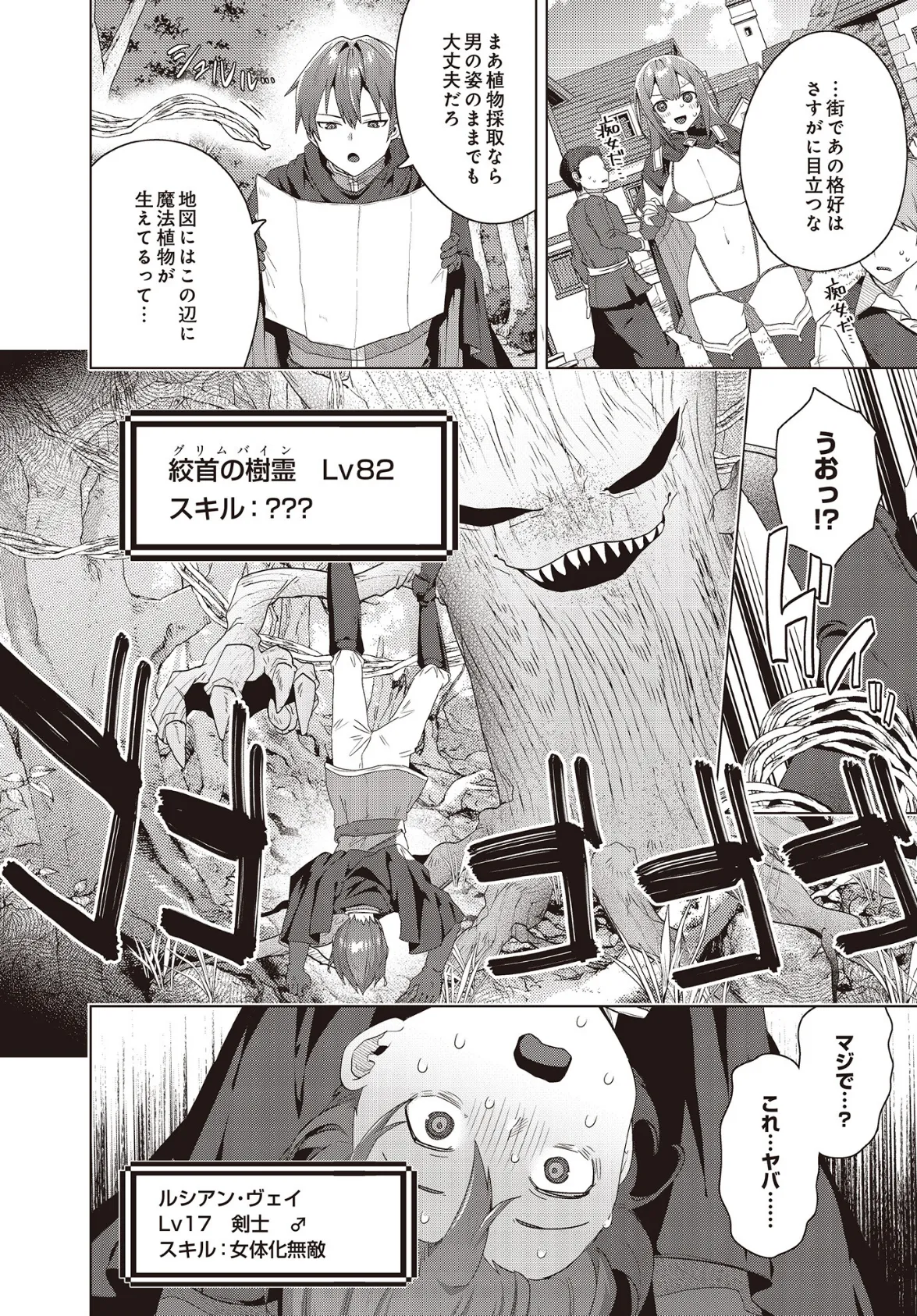 女体化すると1000倍強くなるスキルを手に入れた！変身するたびクセになる 女体化チート無双！ 2ページ