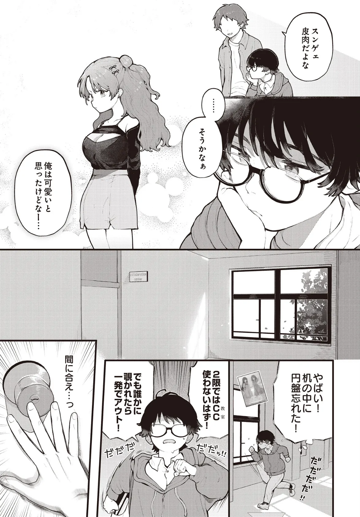 君に教わるエロゲの世界 3ページ