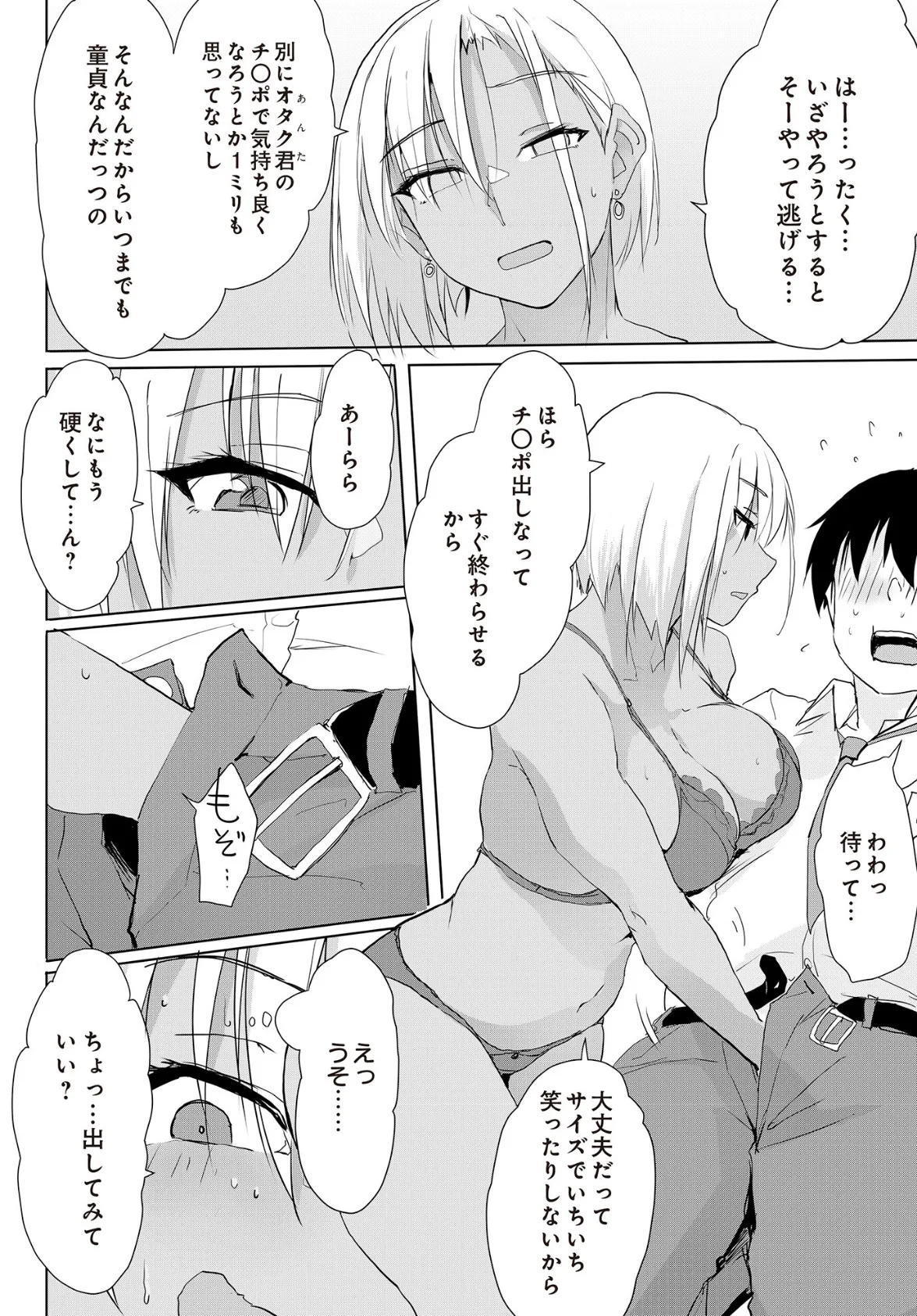 褐色ギャル 早瀬さんは止まらない! 2ページ