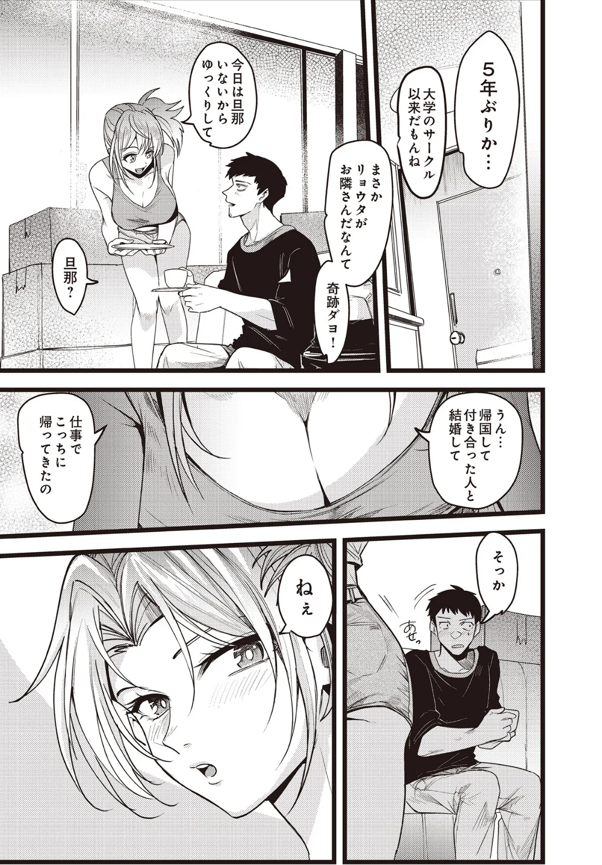 ブラック会社員の冴えない俺に、妖精が舞い降りた 3ページ