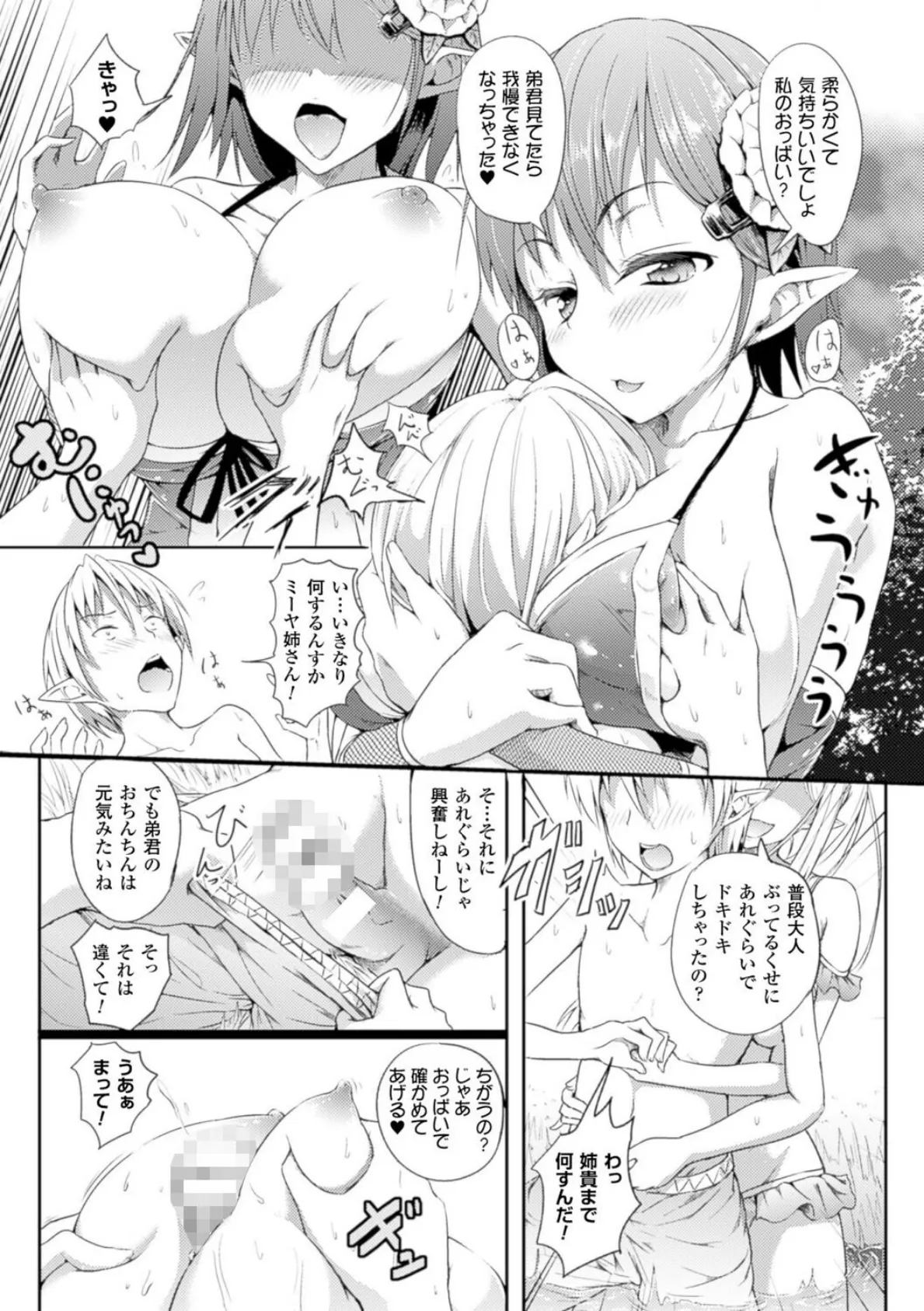 封印の解かれる刻【単話】 7ページ