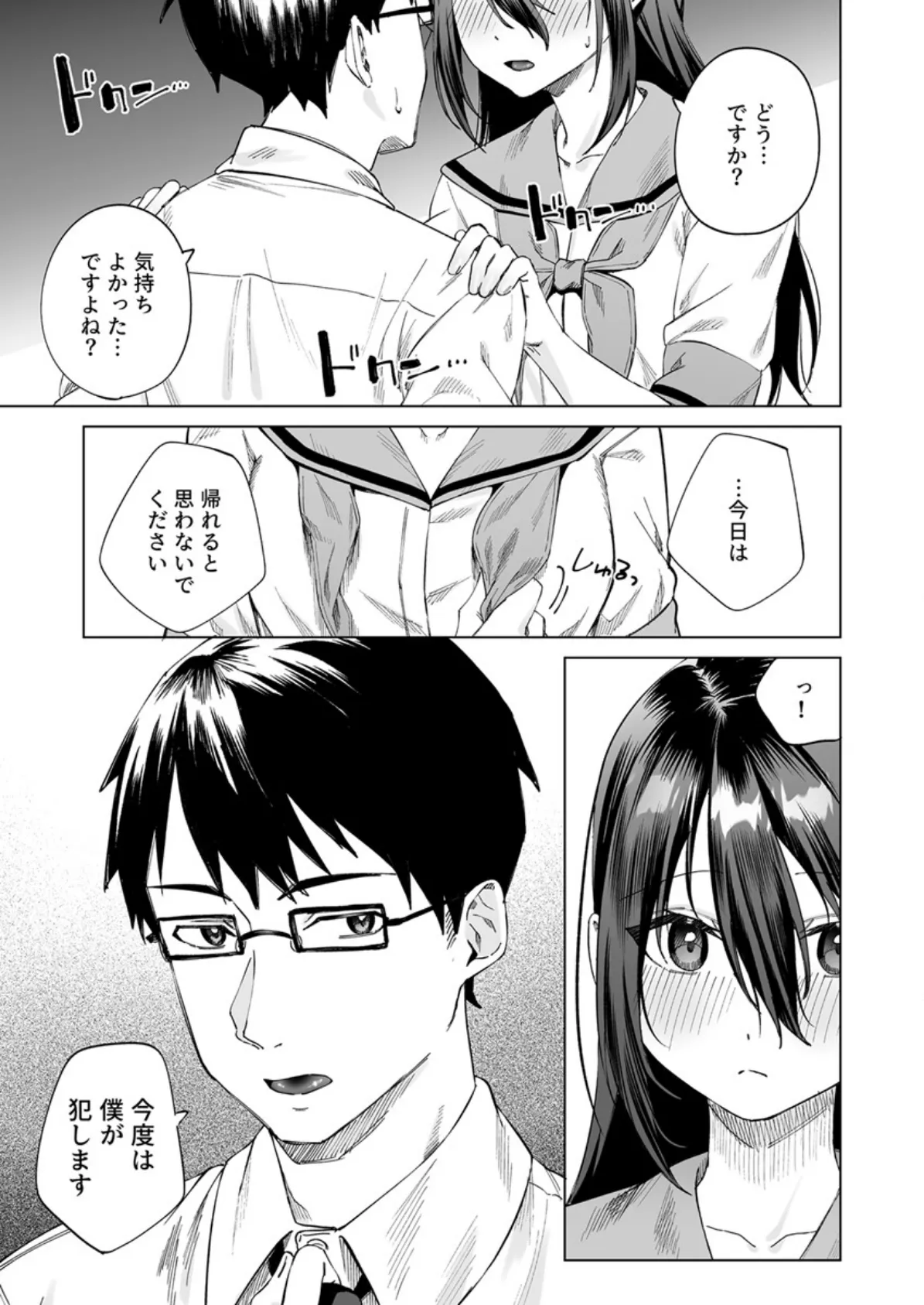 水泳部女子と不健全な3日間〜従順教え子と沼るセックス〜【R18版】 3巻 3ページ