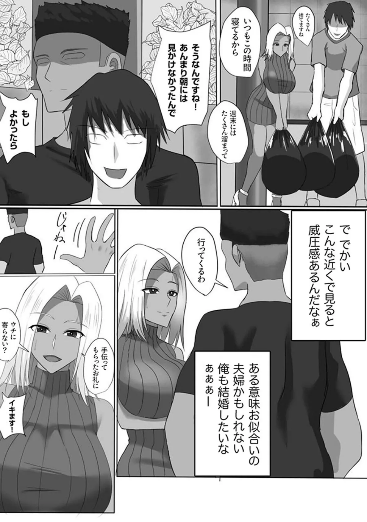 隣の人妻ギャル 褐色を添えて 5ページ