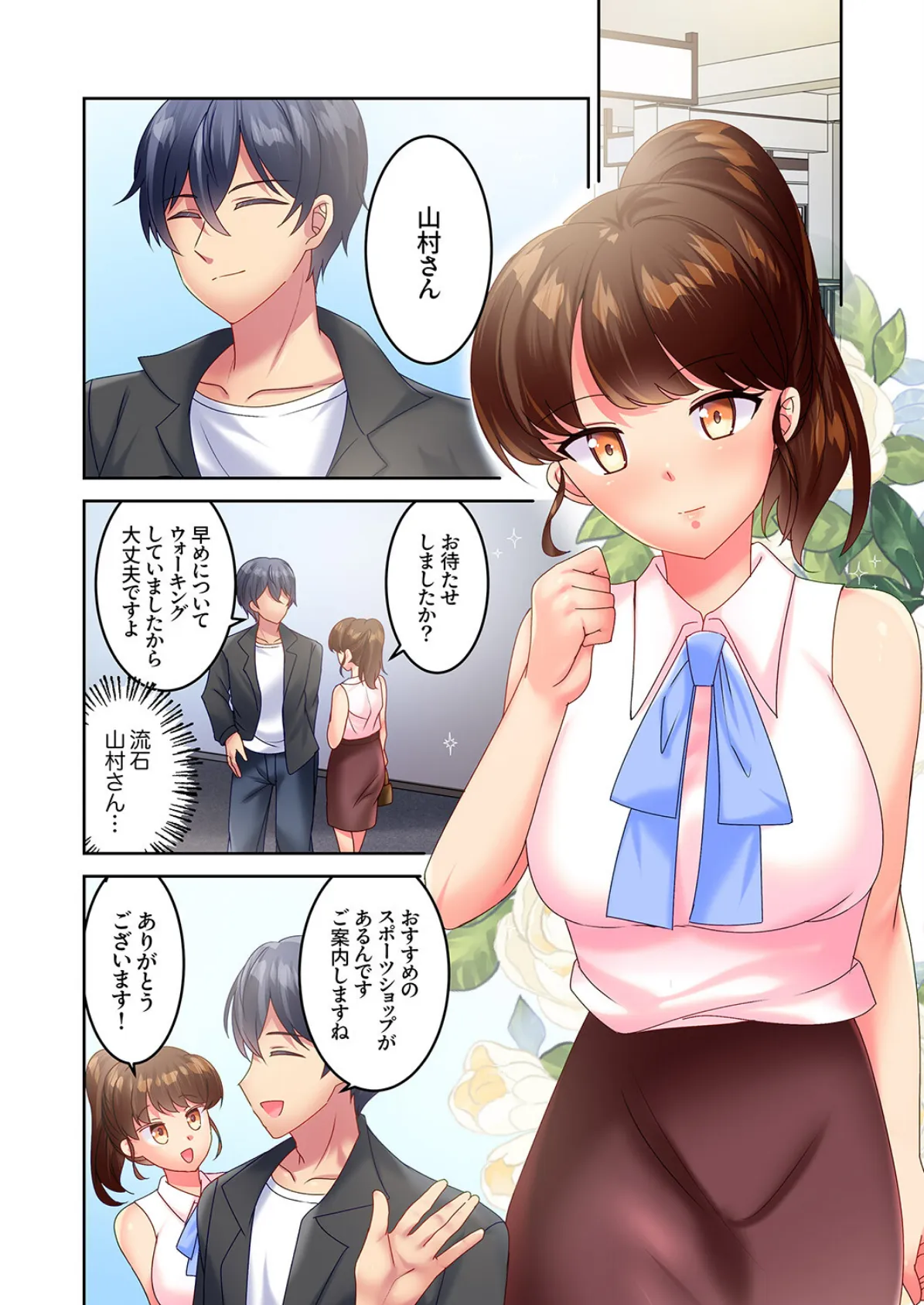 イキ癖つくまで性感トレーニングジム〜敏感になってるココ、もっと鍛えましょうね？3 3ページ