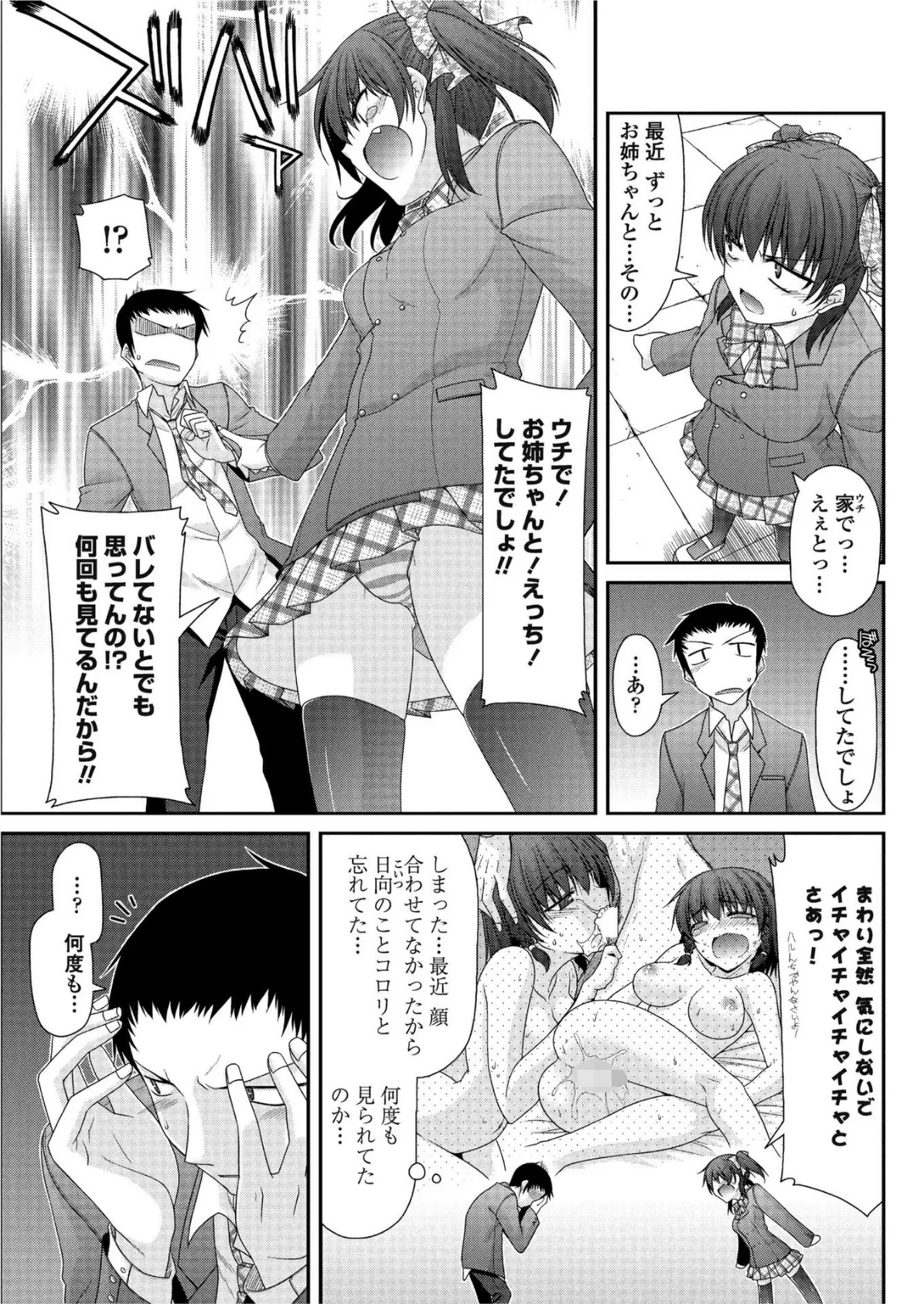 兄妹以上兄妹未満 7ページ