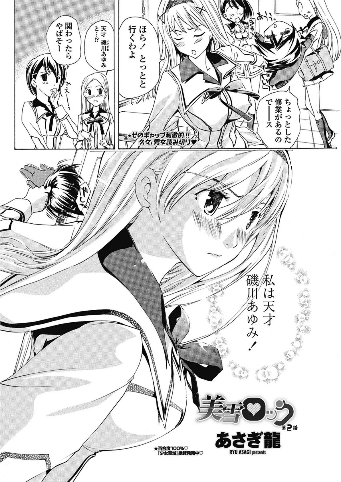 美雪ロック 第2話 2ページ