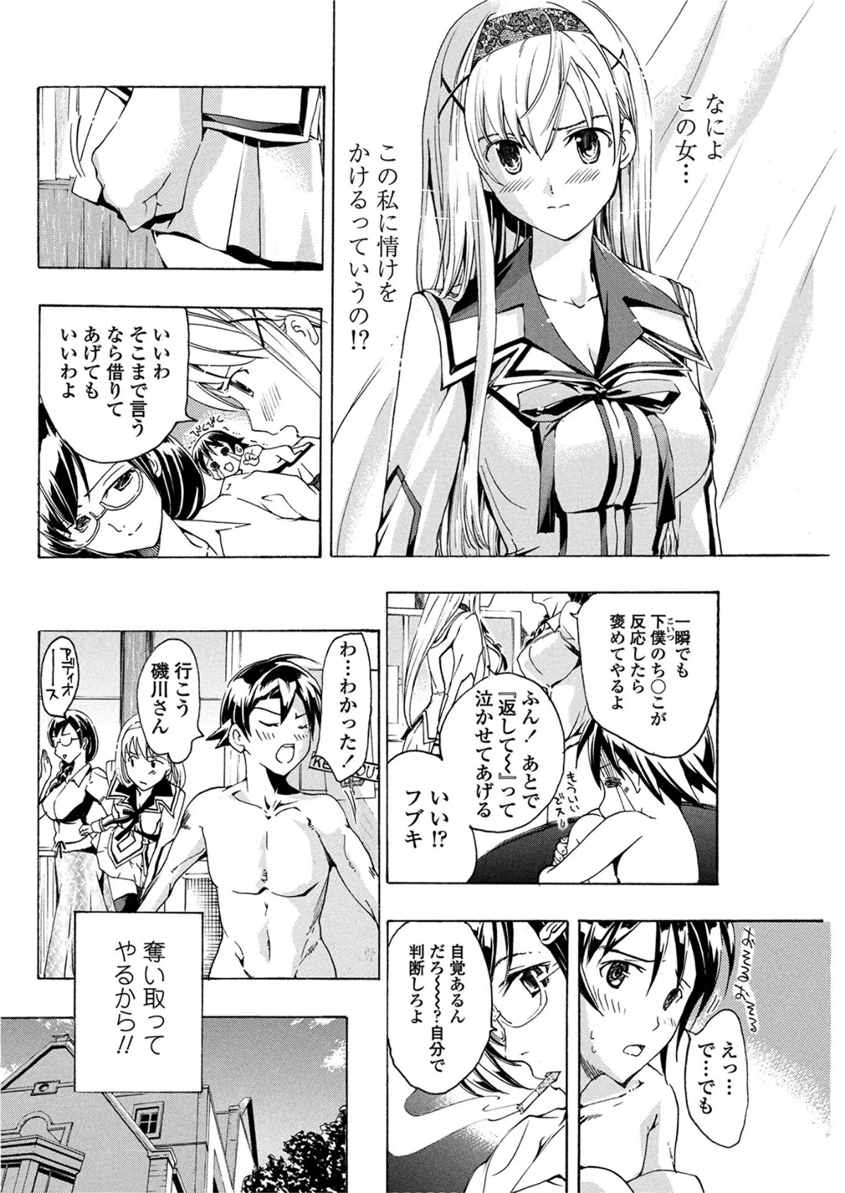 美雪ロック 第2話 6ページ