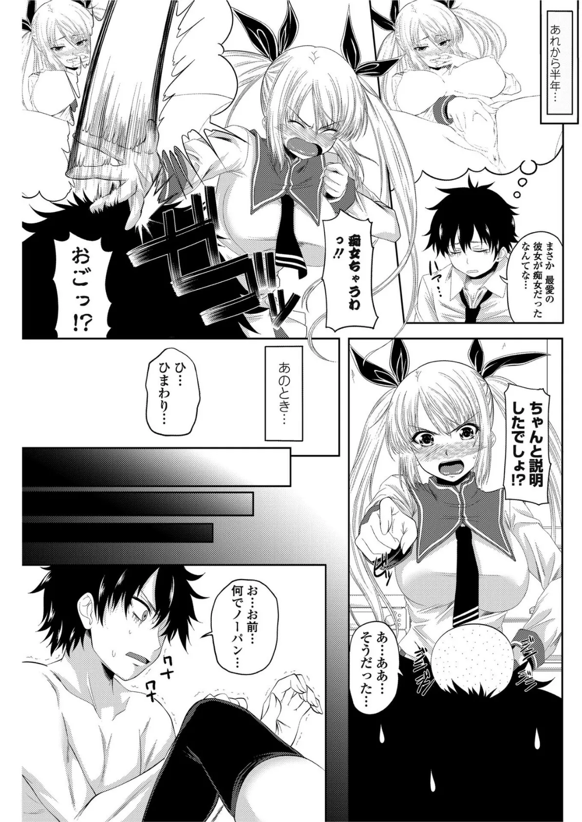 彼女の下着に首ったけ！ 3ページ