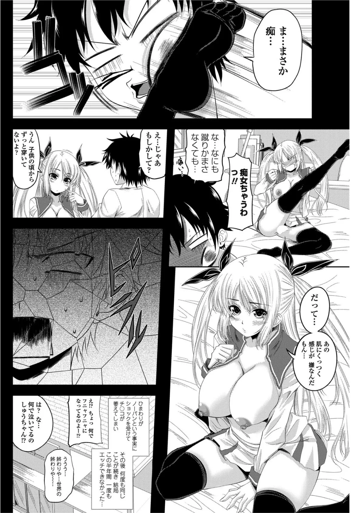 彼女の下着に首ったけ！ 4ページ