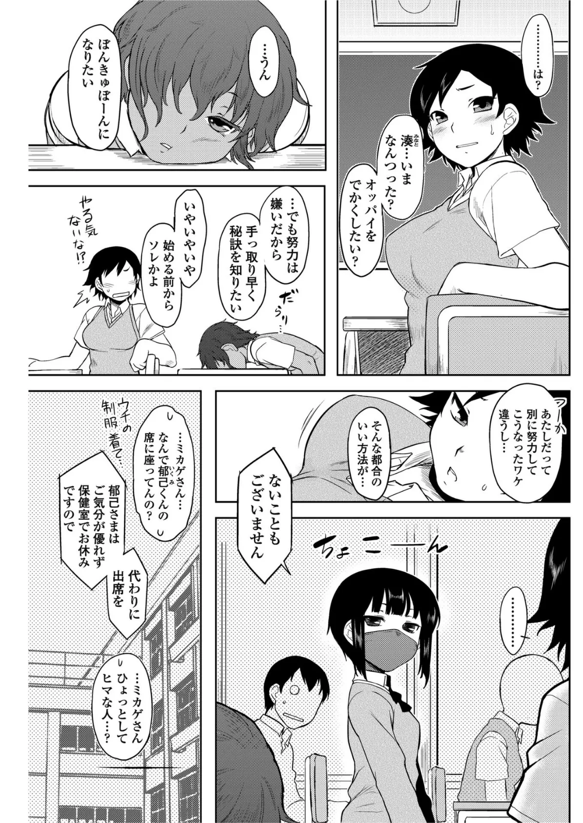 悩めるミナト先輩 3ページ