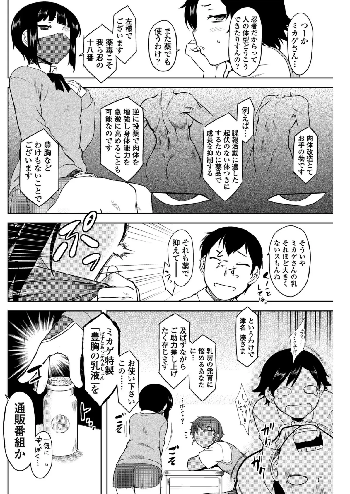 悩めるミナト先輩 4ページ