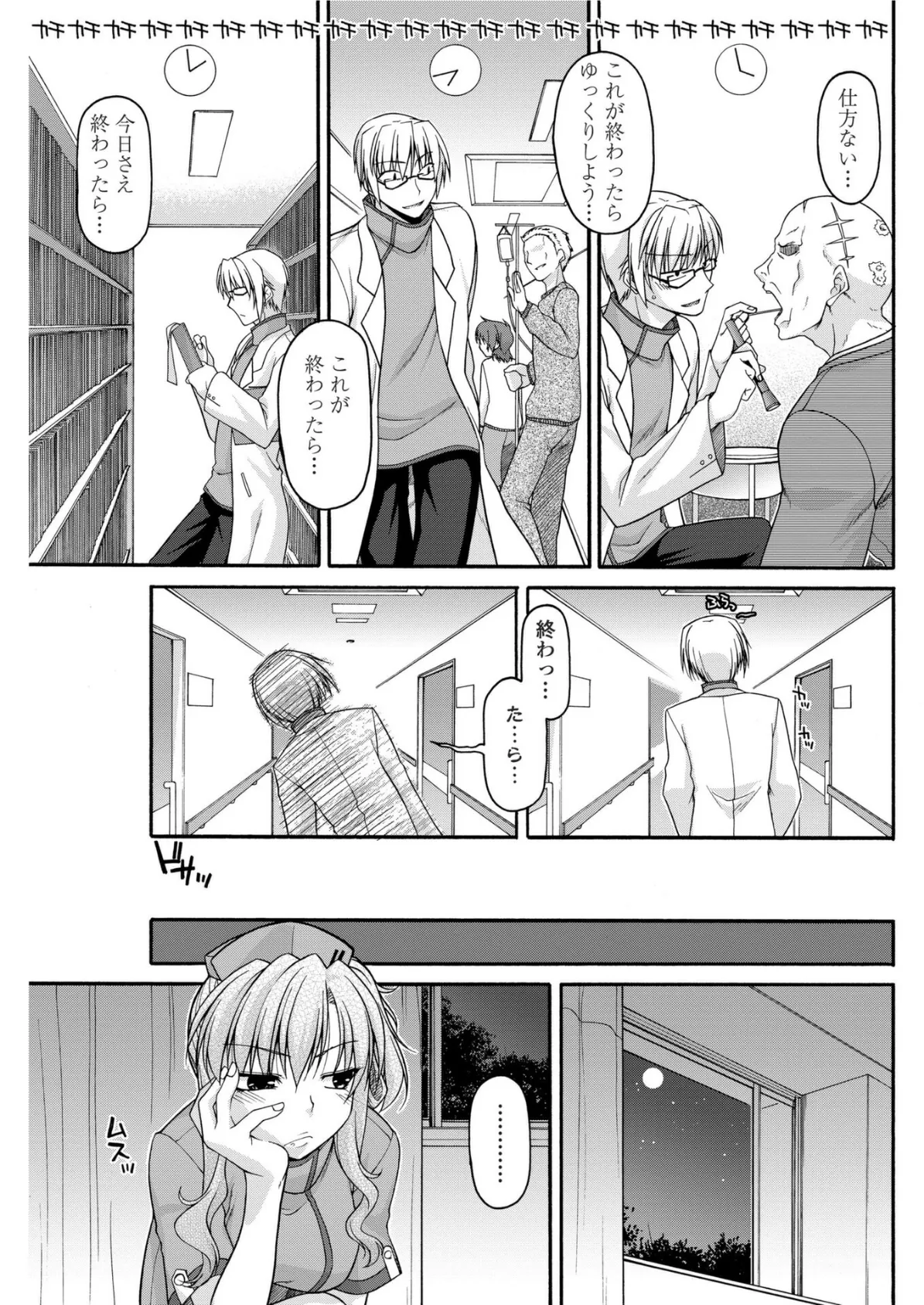 正しい人の休ませかた 5ページ