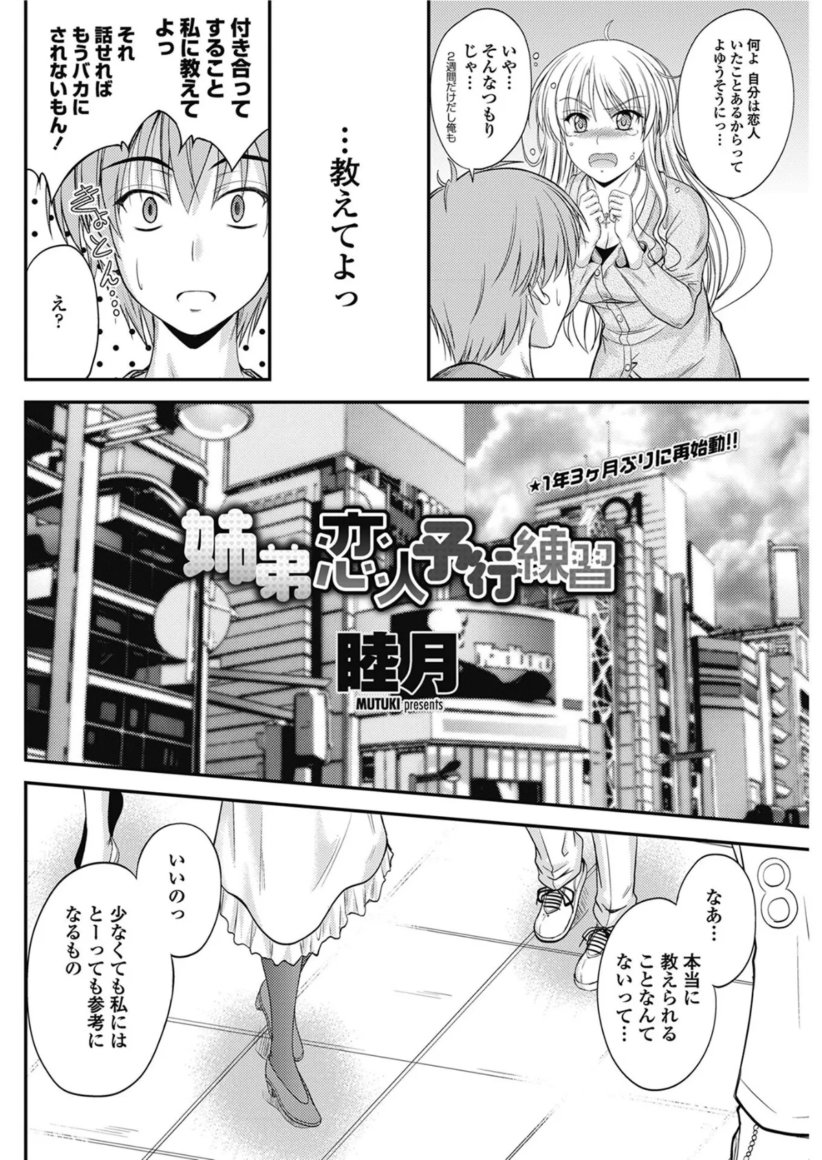 姉弟恋人予行練習 2ページ