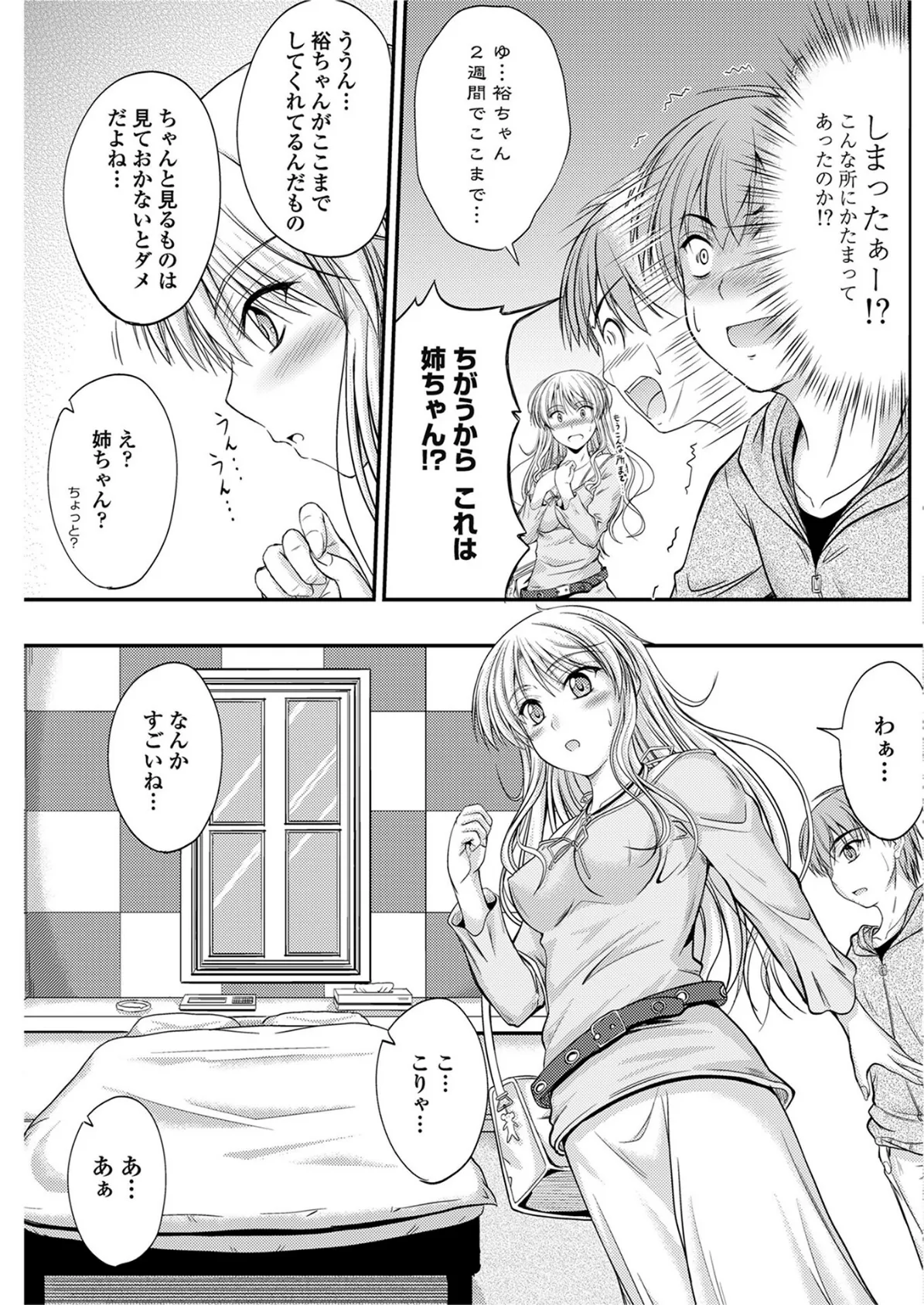 姉弟恋人予行練習 5ページ