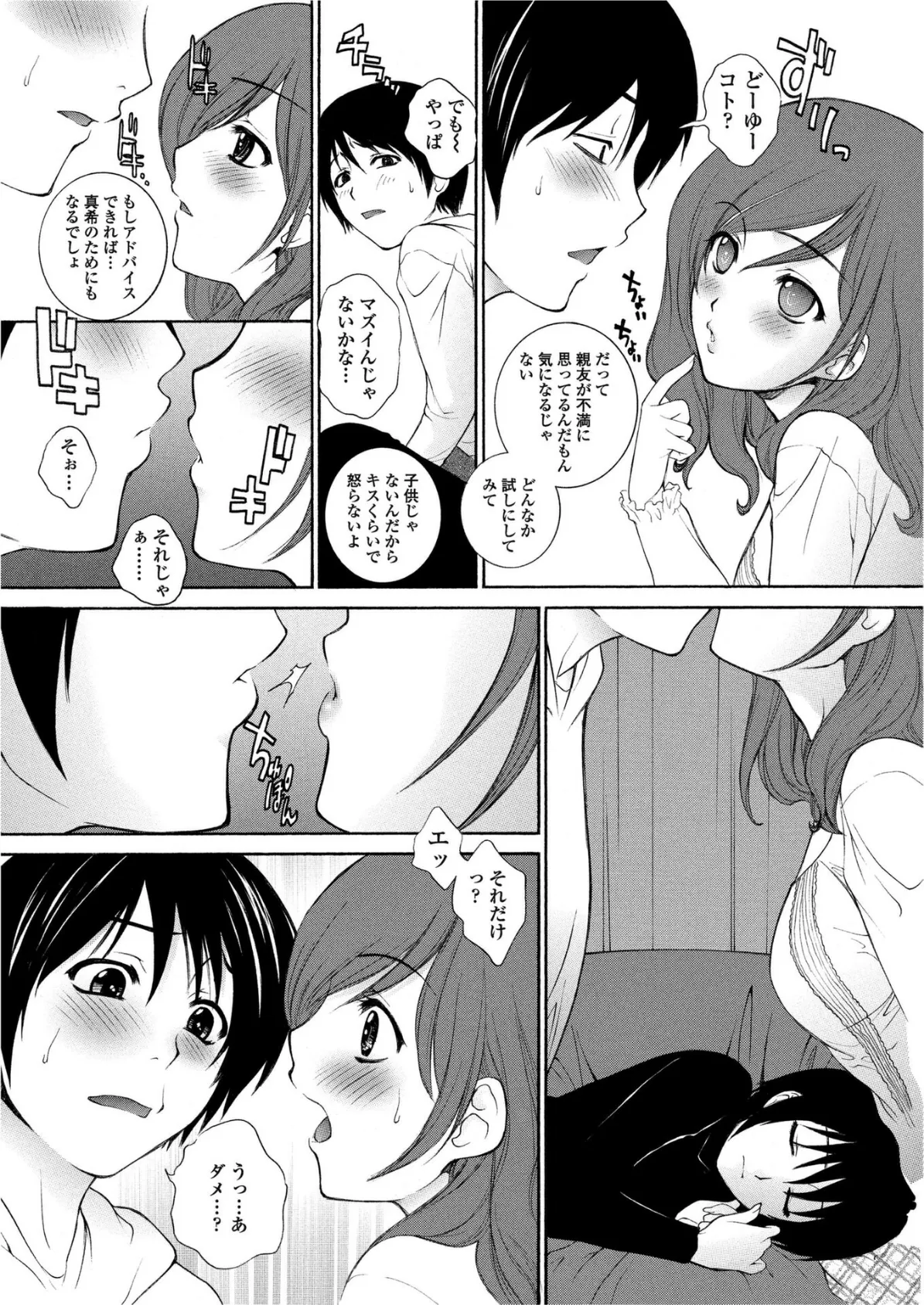 カノ☆トモLOVE 4ページ