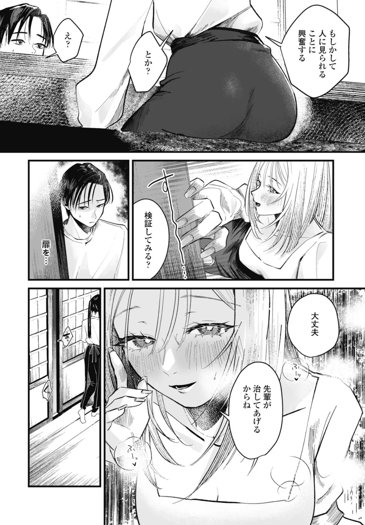 秋の夜長 8ページ