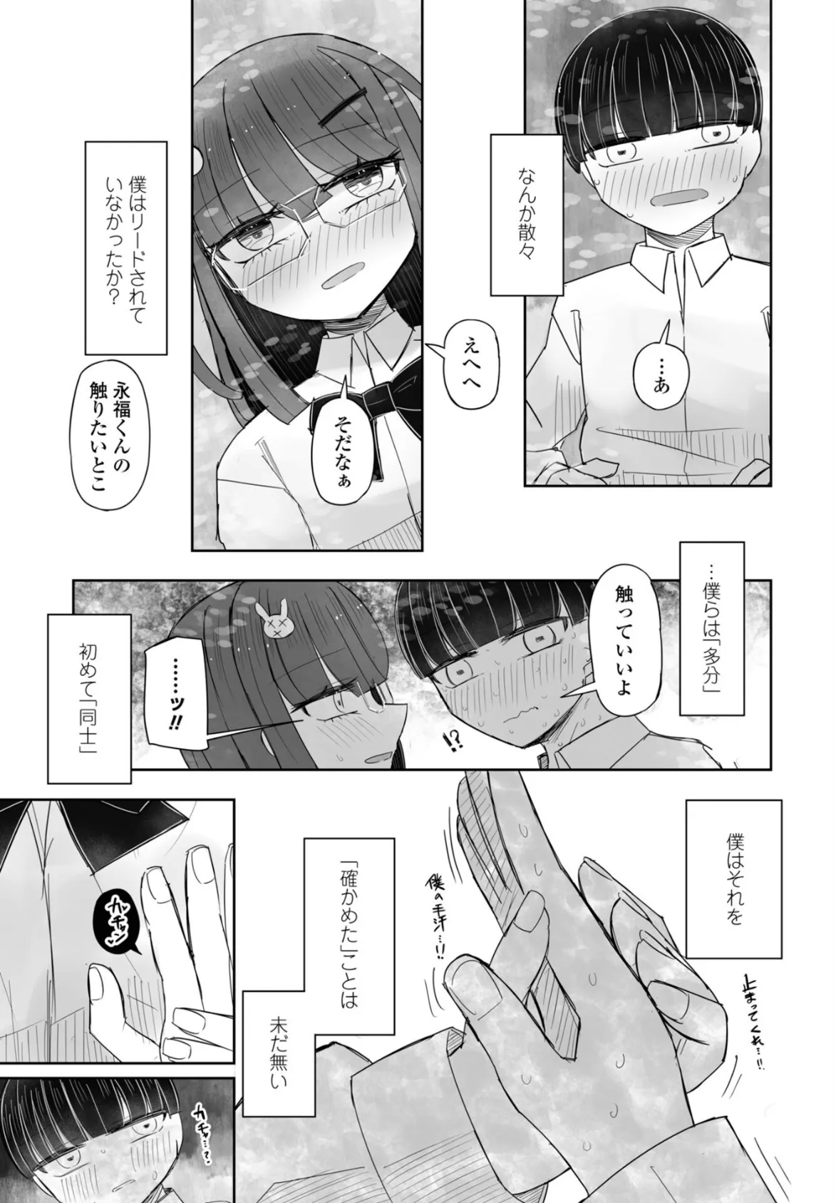 クラスで6〜8番目くらいにかわいい子 7ページ