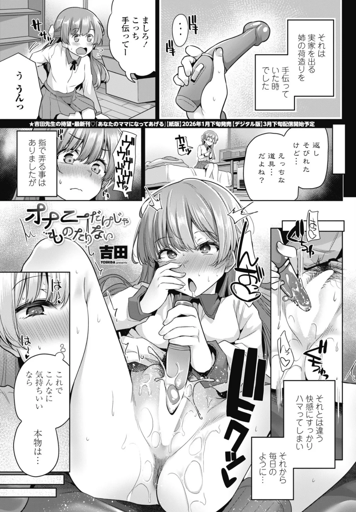 オナニーだけじゃものたりない