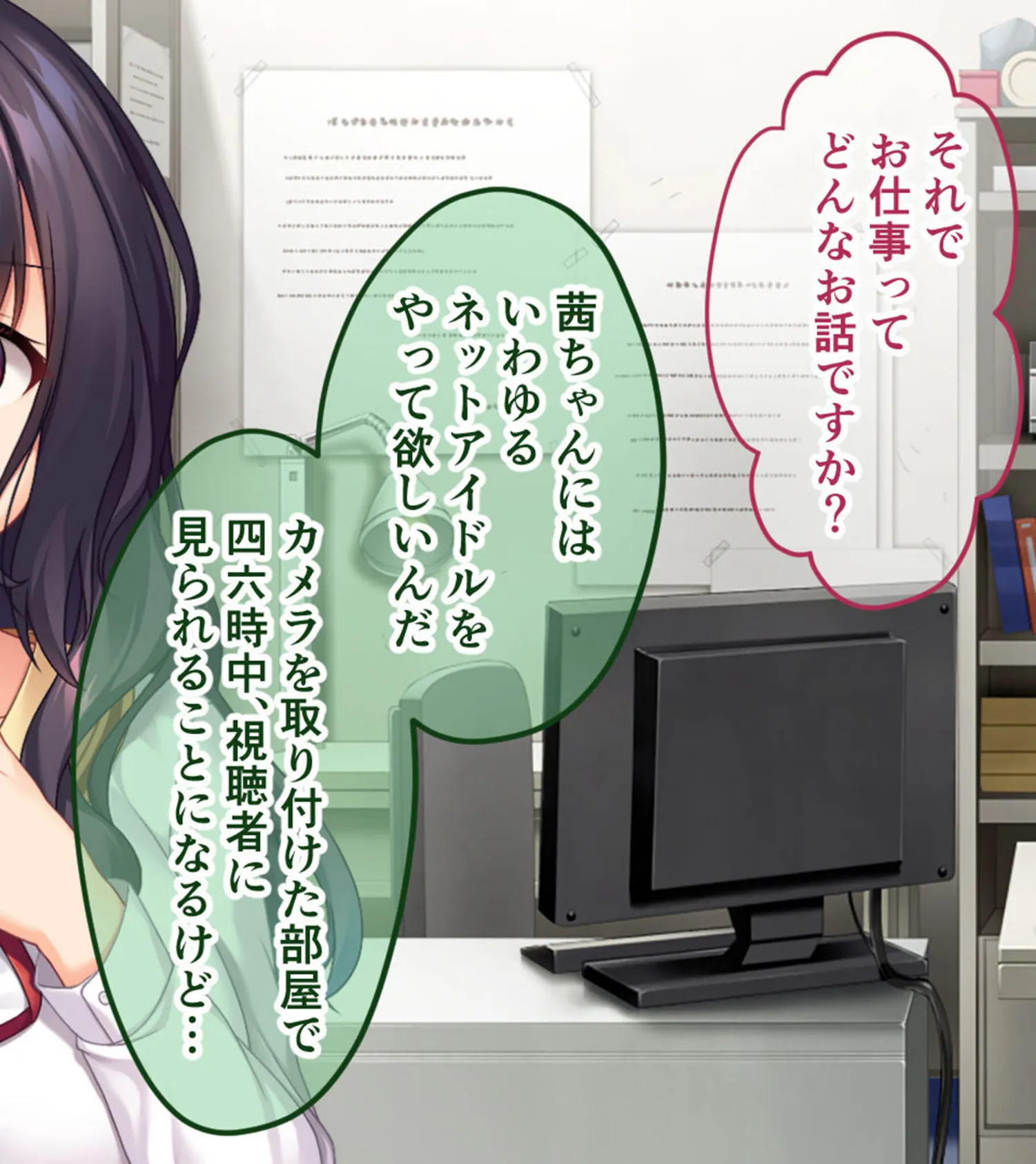 アイドルのナマ配信〜清純派アイドルのドスケベ投げ銭対決!! 〜CGノベル版 モザイク版 4ページ