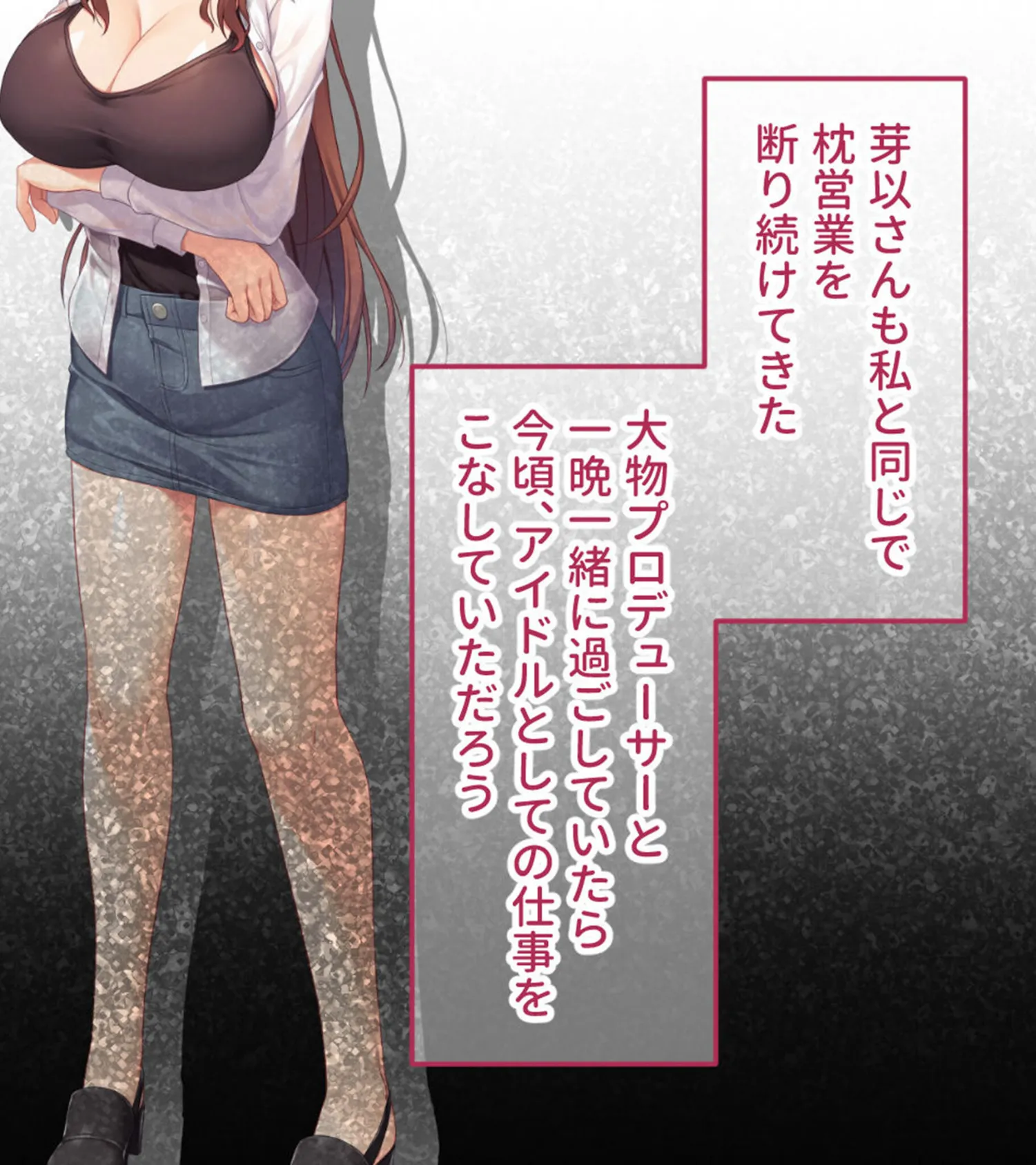 アイドルのナマ配信〜清純派アイドルのドスケベ投げ銭対決!! 〜CGノベル版 モザイク版 8ページ