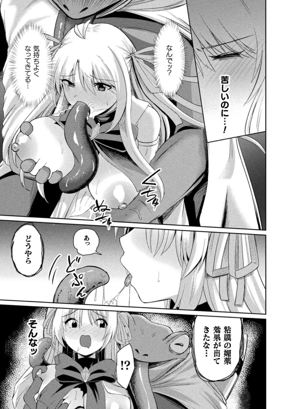 堕天少女ヒカリ〜darkness swallows light〜【単話】 4ページ