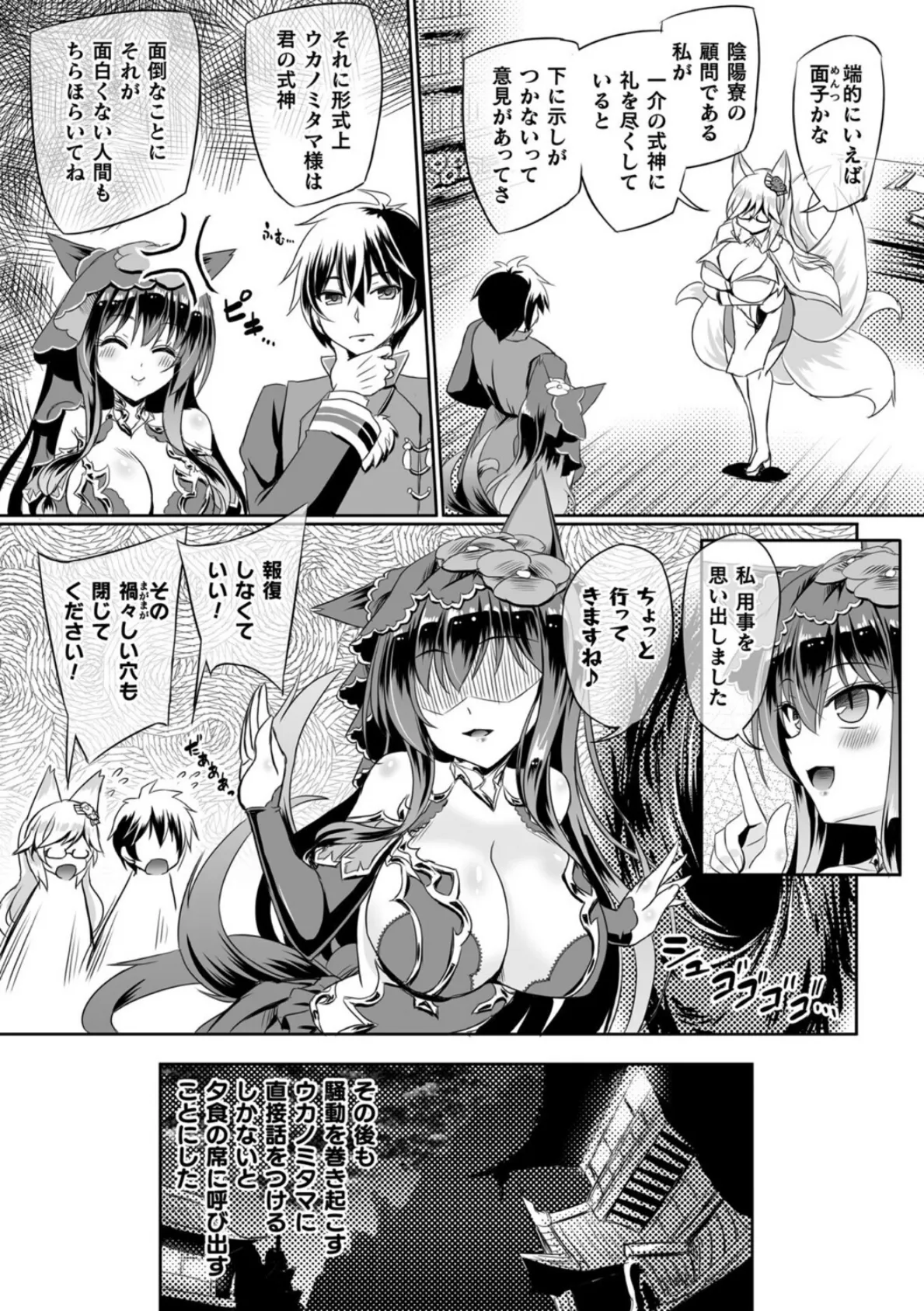 あやかしランブル!X指定 式神恋慕 第二話【単話】 4ページ