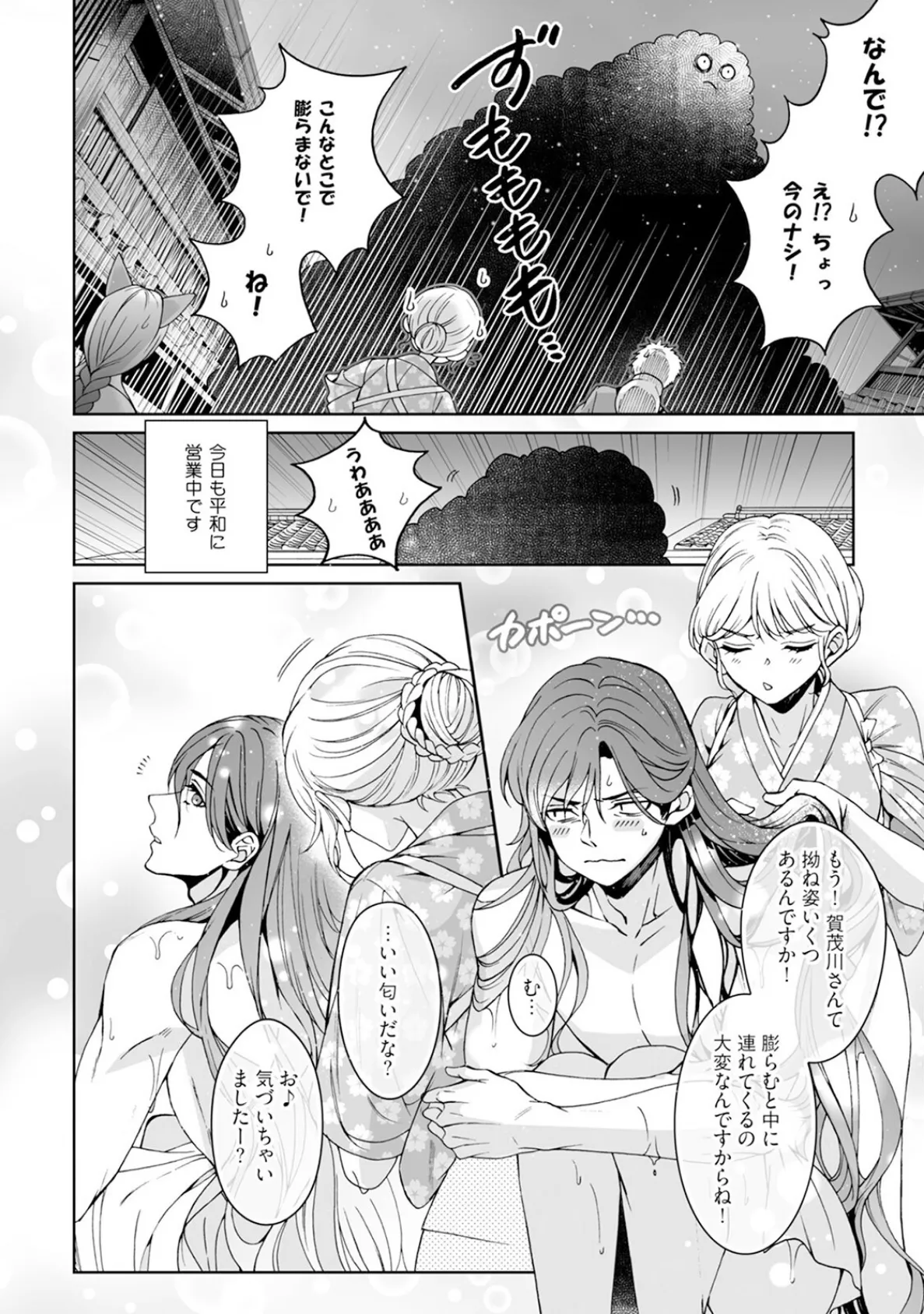 神様、入浴中です!【コミックス版】(3)《R18版》 12ページ