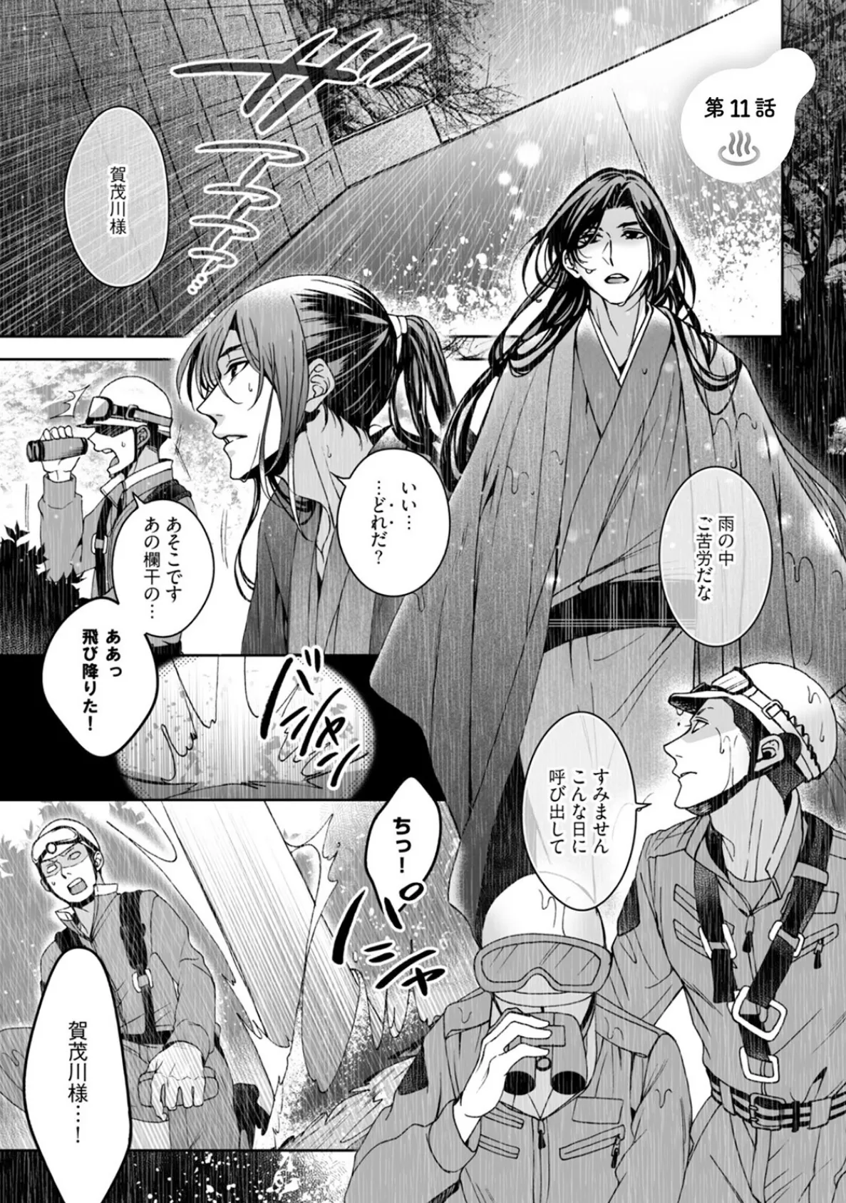 神様、入浴中です!【コミックス版】(3)《R18版》 5ページ