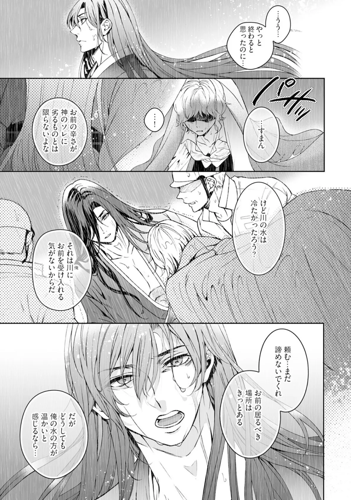 神様、入浴中です!【コミックス版】(3)《R18版》 7ページ