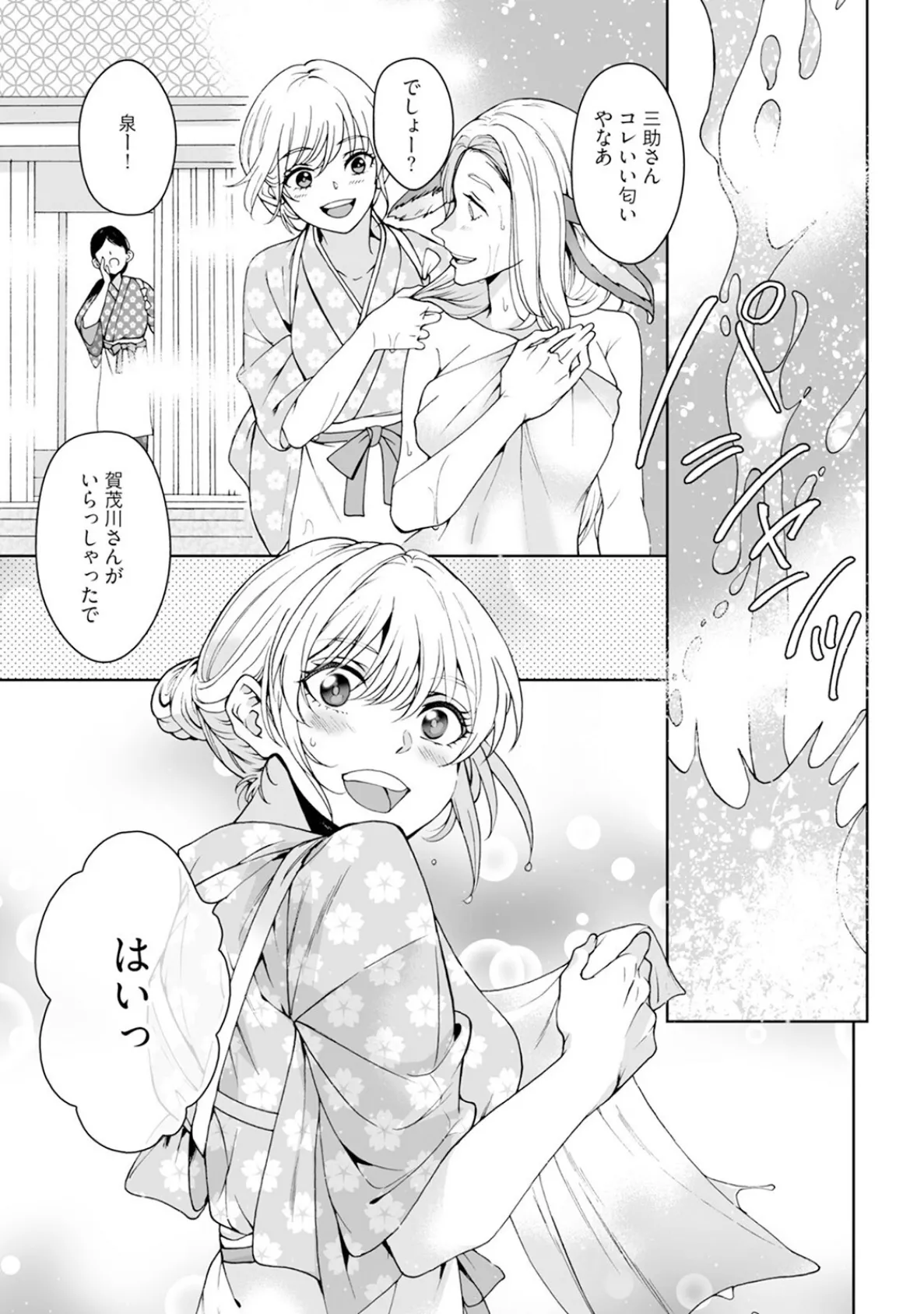 神様、入浴中です!【コミックス版】(3)《R18版》 9ページ